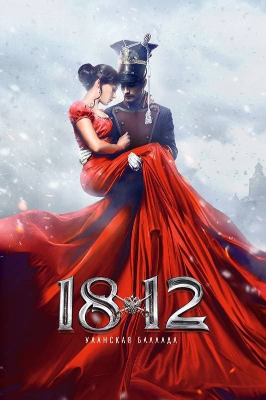 1812  Ułańska ballada 2012 cały film