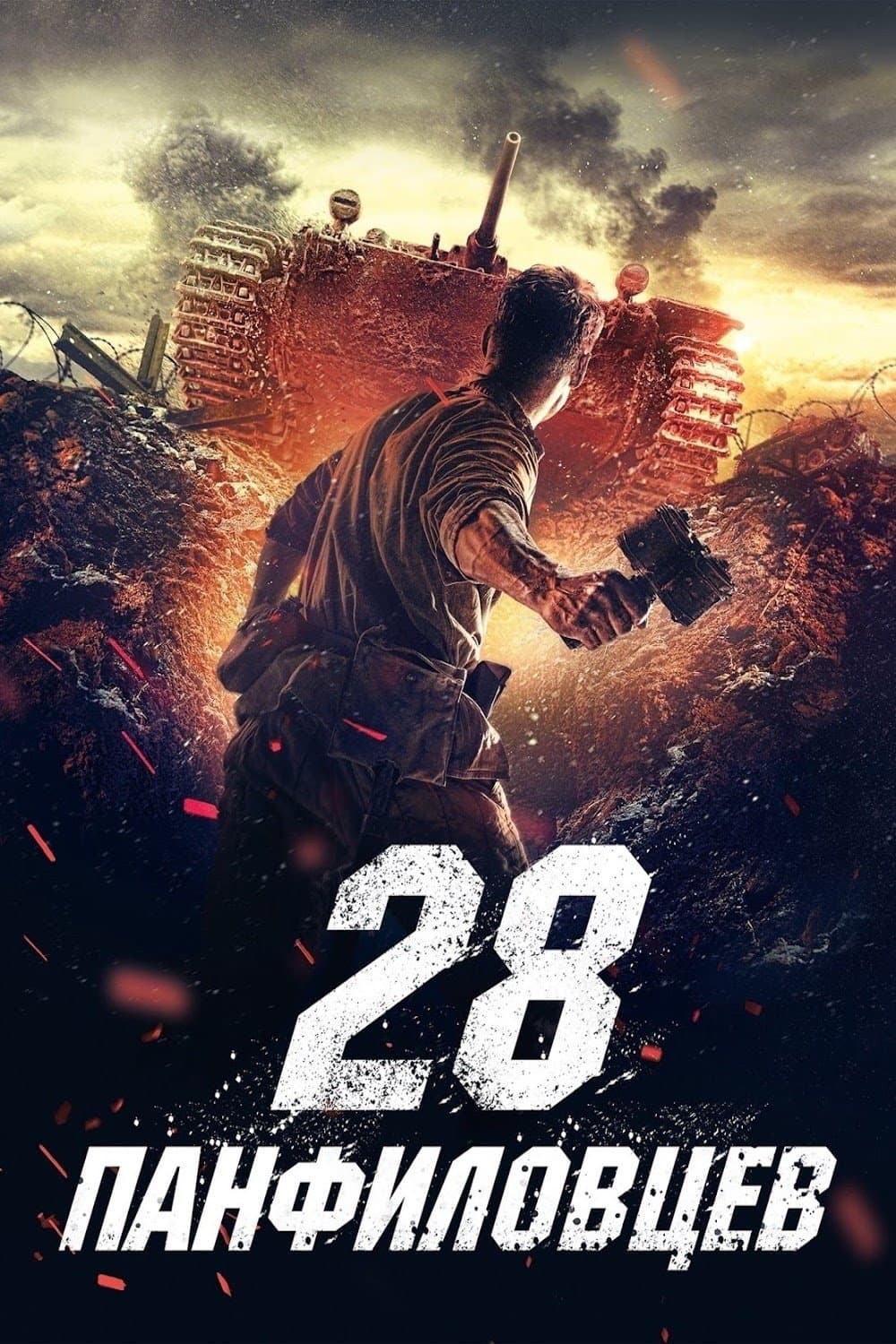 28 Panfiłowców 2016 cały film