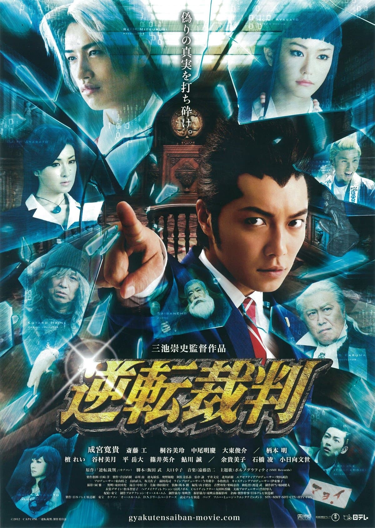 Ace Attorney 2012 cały film