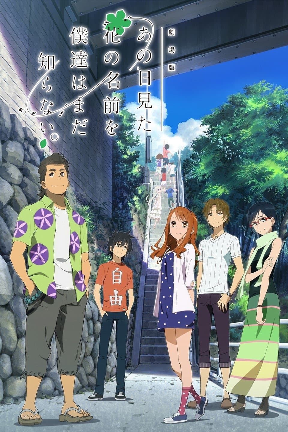 anohana: The Flower We Saw That Day - The Movie 2013 cały film