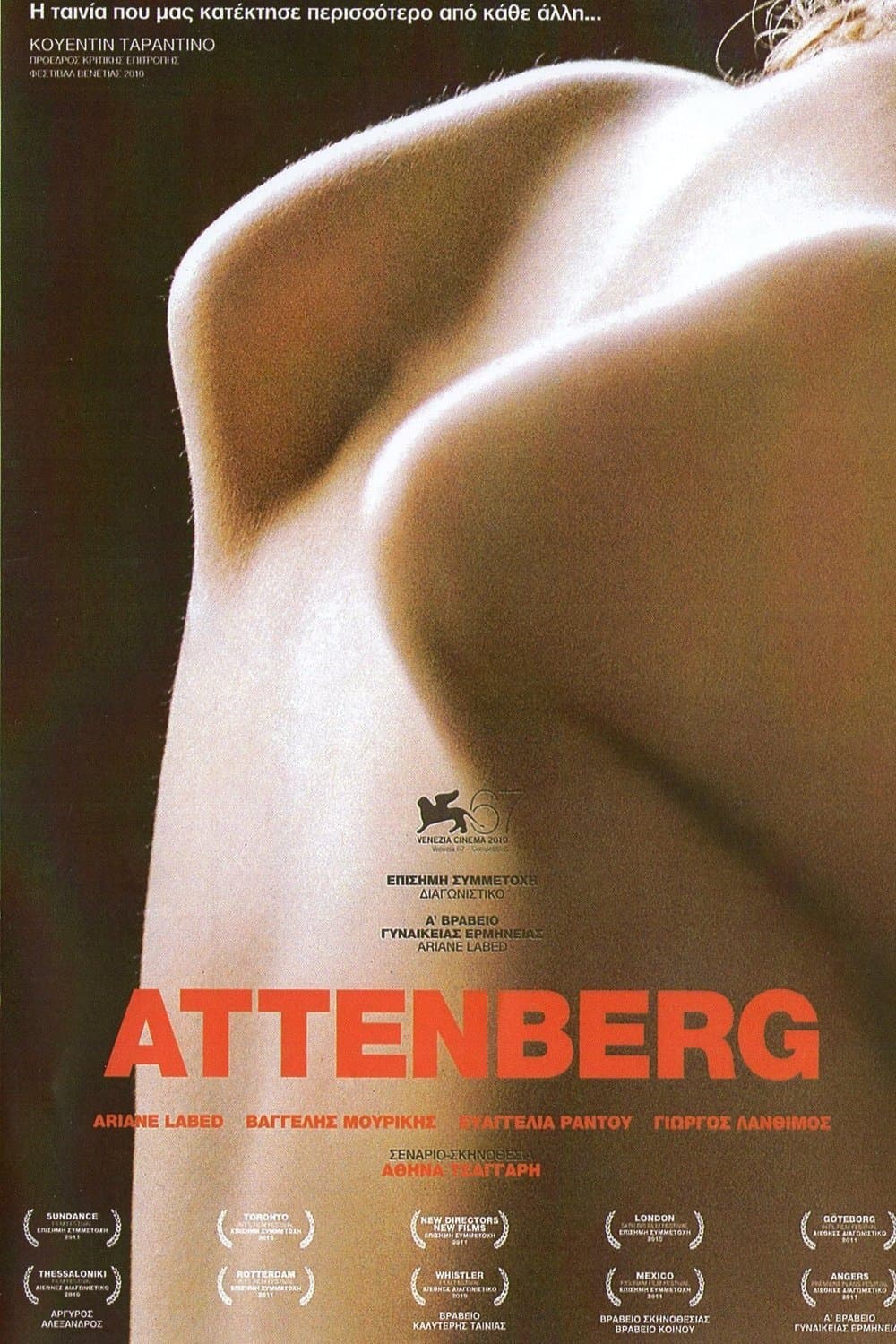 Attenberg 2010 cały film