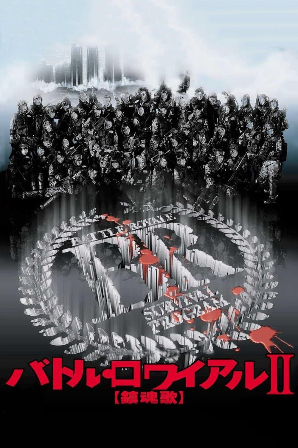 Battle Royale II: Requiem 2003 cały film