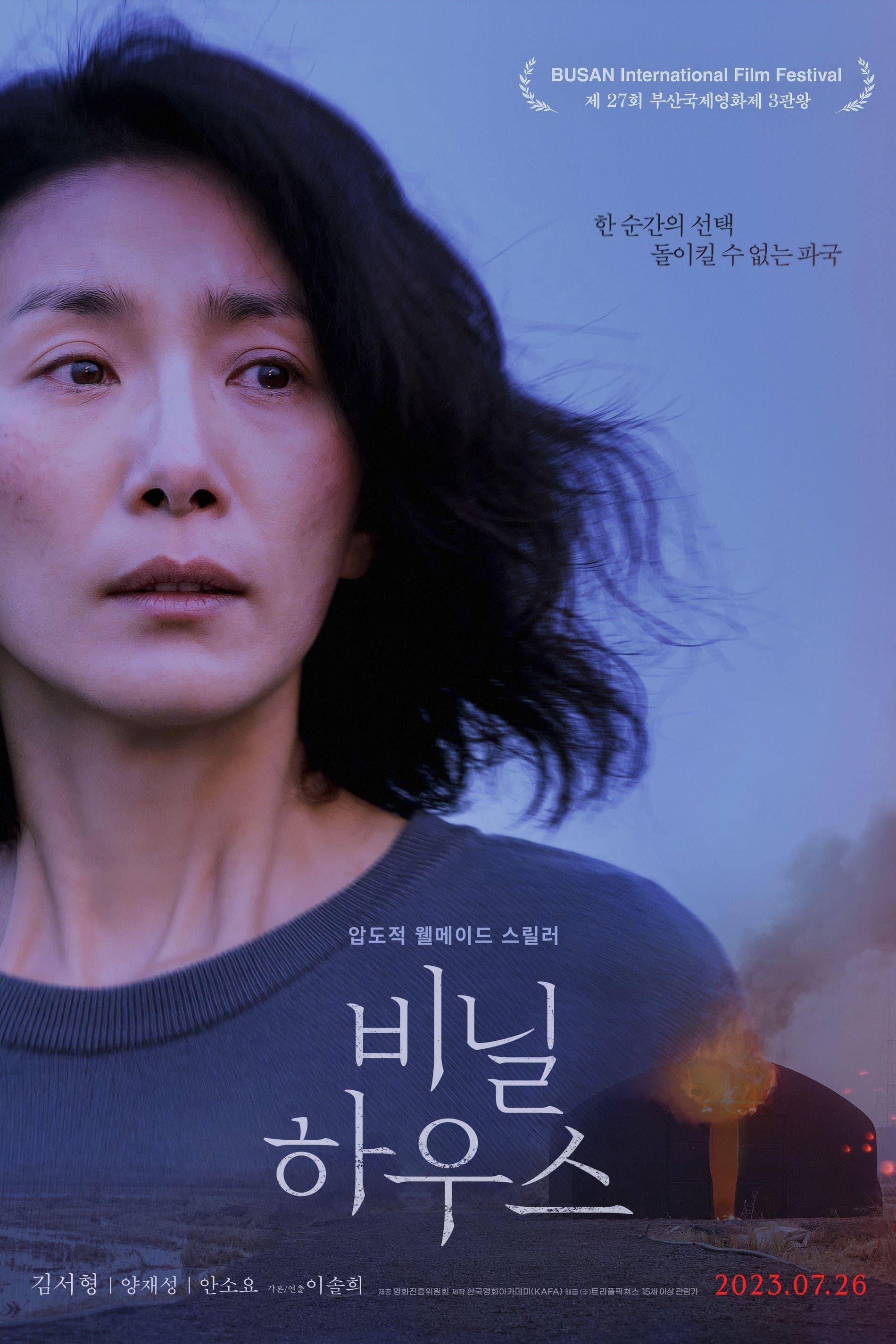 Binilhauseu 2023 cały film