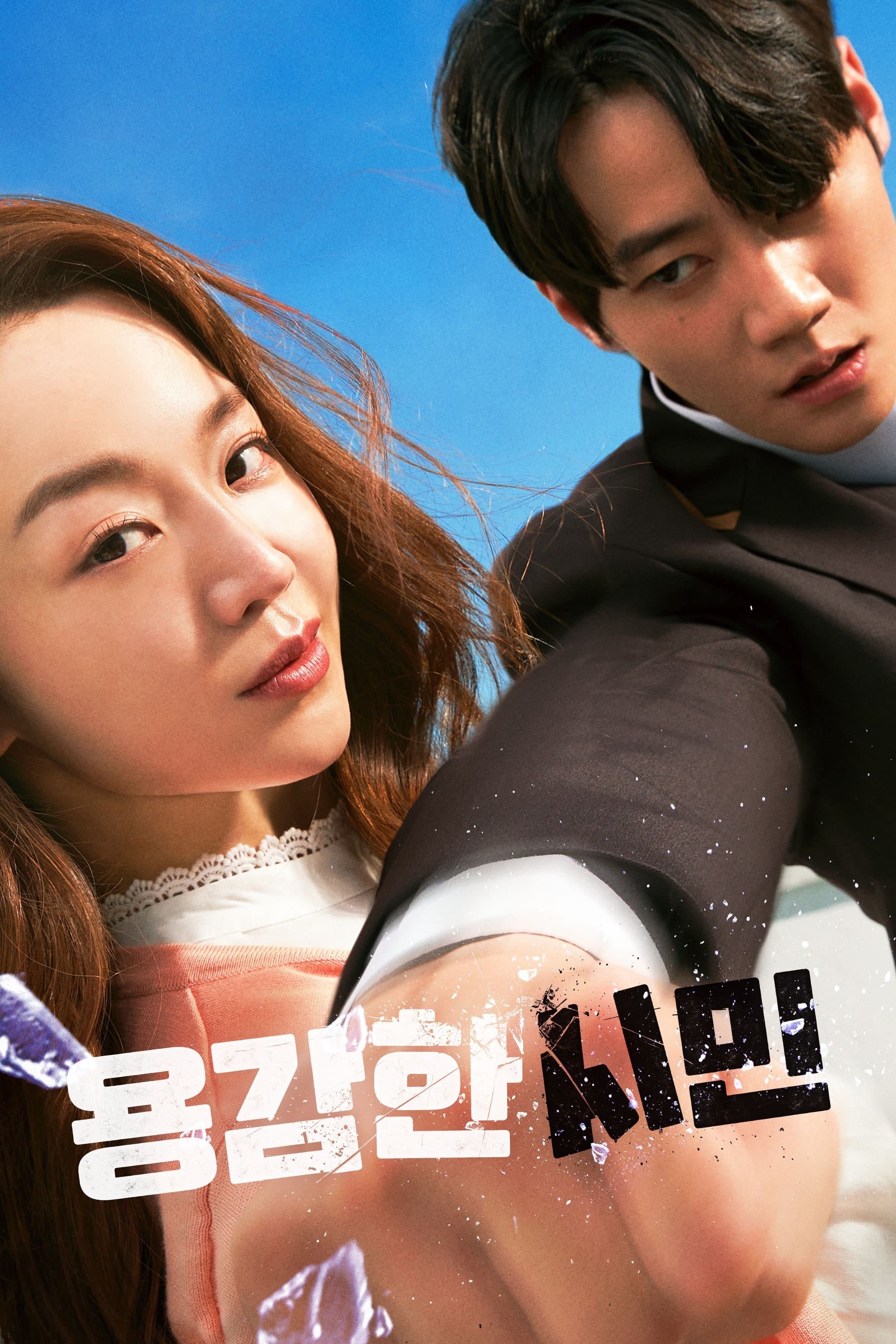 Brave citizen 2023 cały film