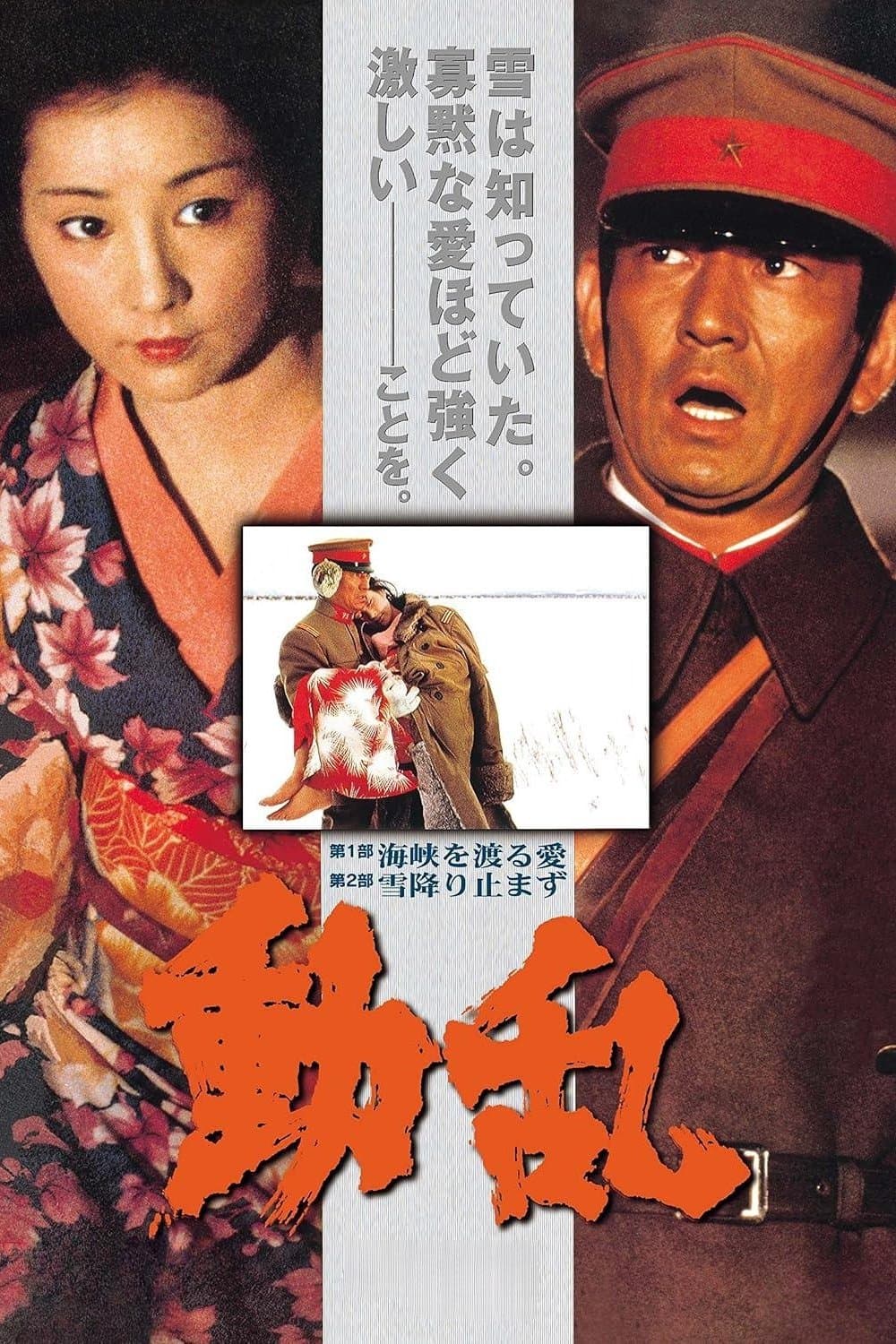 Bunt 1980 cały film