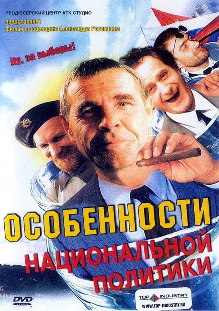 Charakterystyka narodowej polityki 2003 cały film