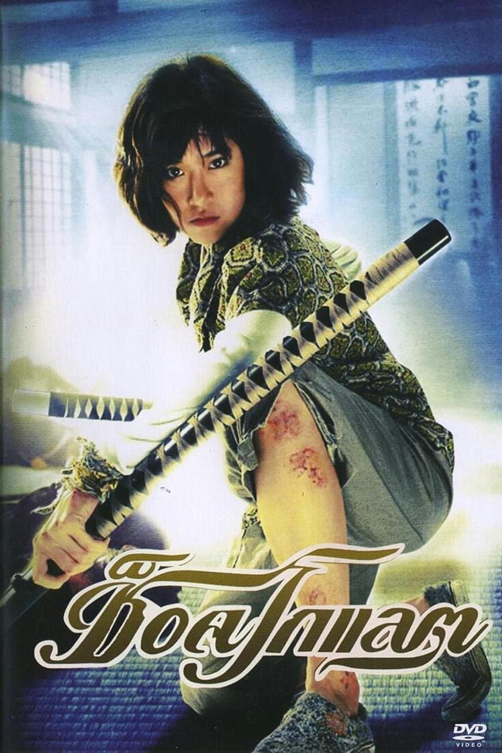 Chocolate 2008 cały film