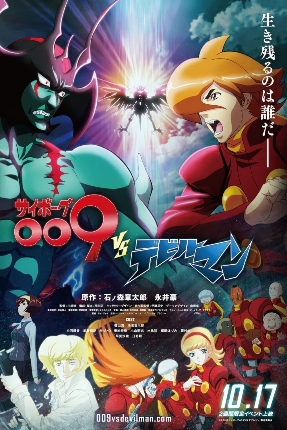 Cyborg 009 VS Devilman 2015 cały film
