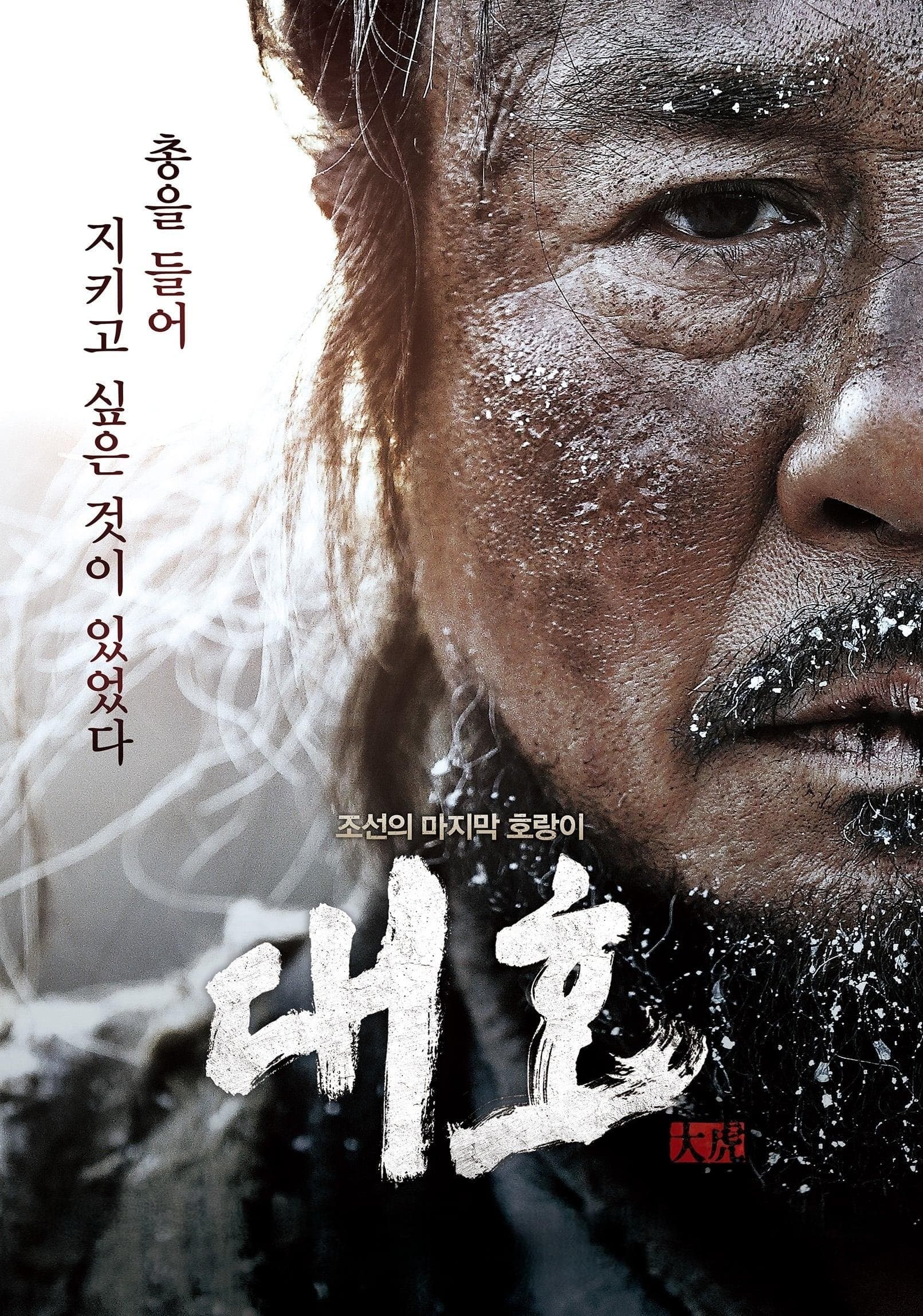 Dae-ho 2015 cały film