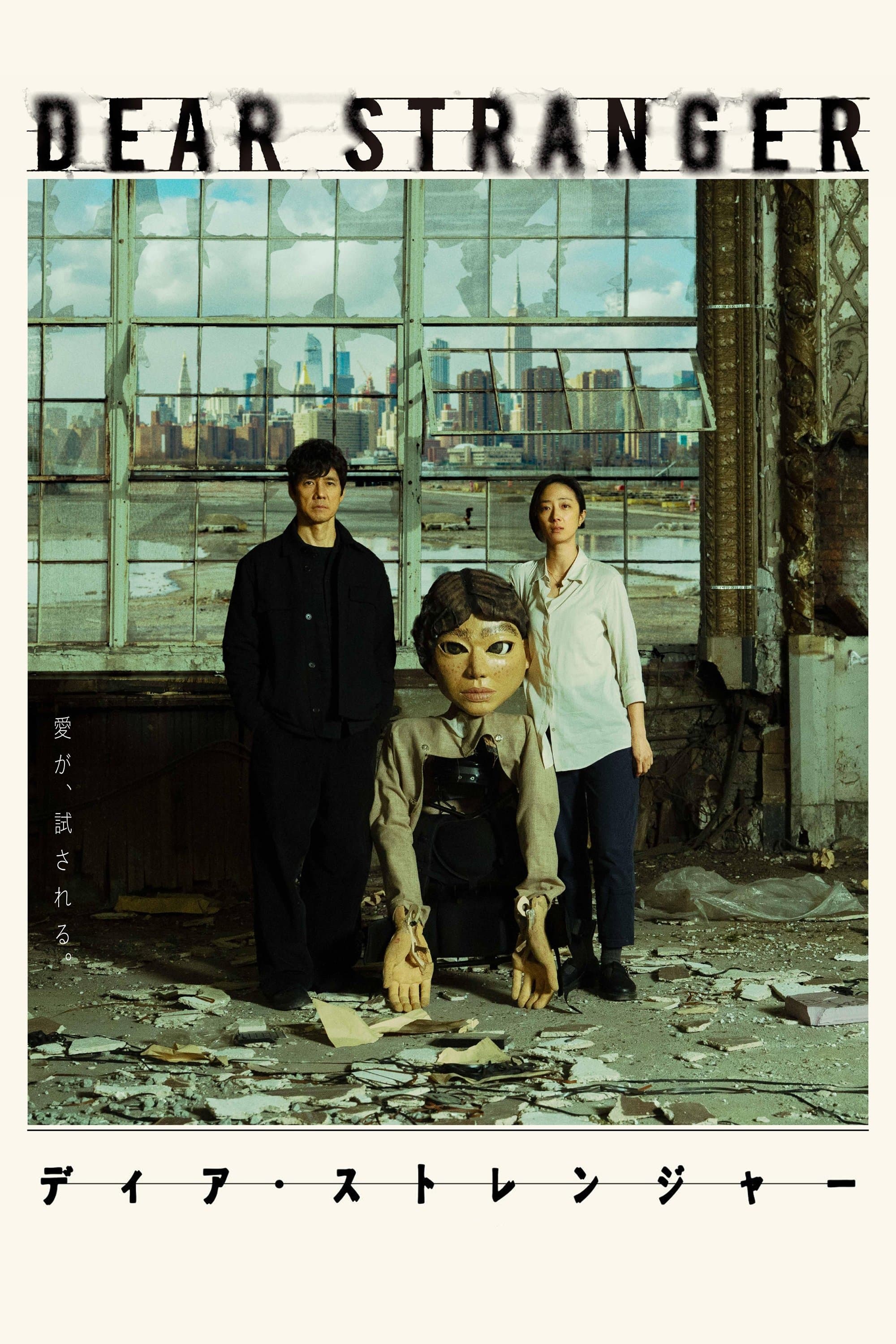 Dear Stranger 2025 cały film
