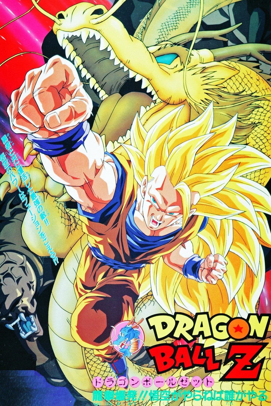 Dragon Ball Z: Atak smoka 1995 cały film