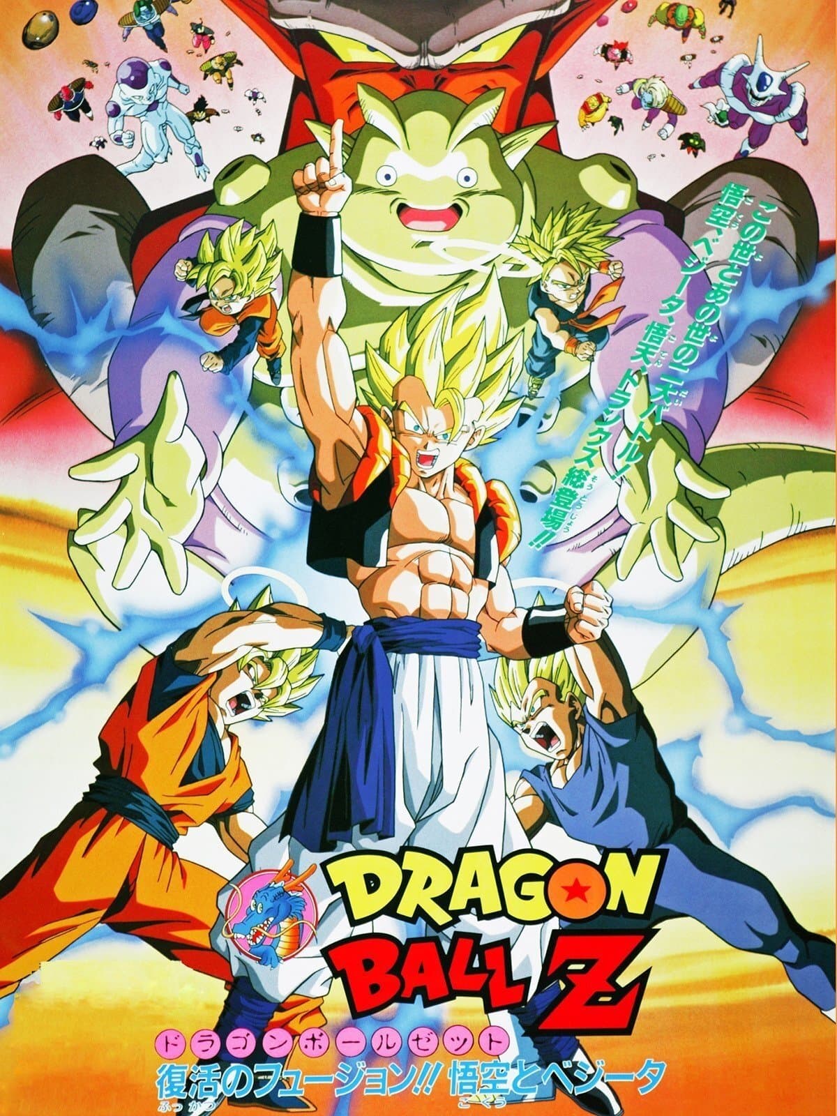 Dragon Ball Z: Fuzja 1995 cały film