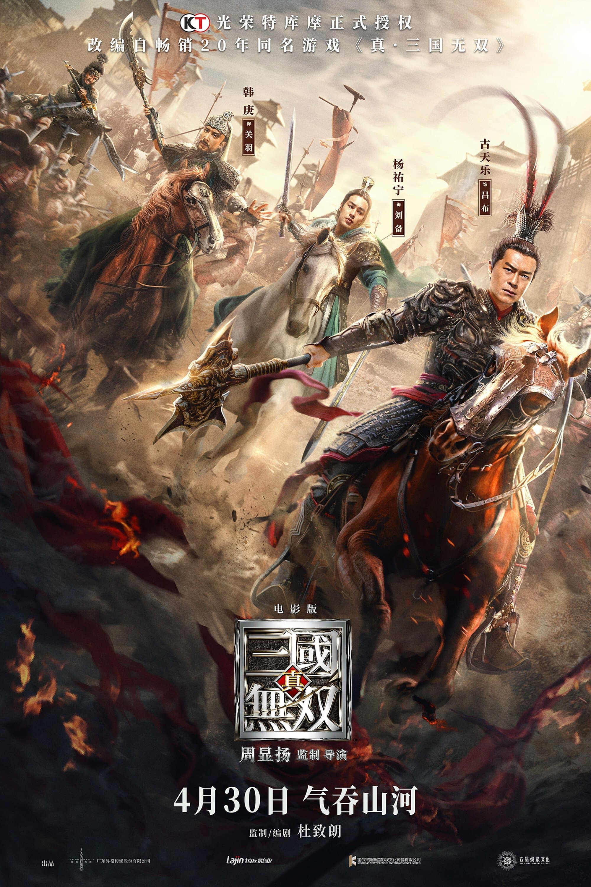Dynasty Warriors 2021 cały film