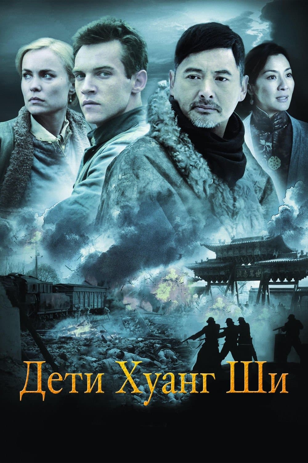Dzieci z Jedwabnego Szlaku 2008 cały film