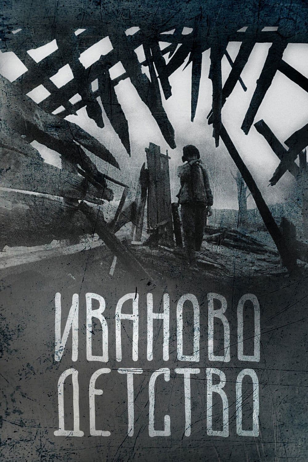 Dziecko wojny 1962 cały film