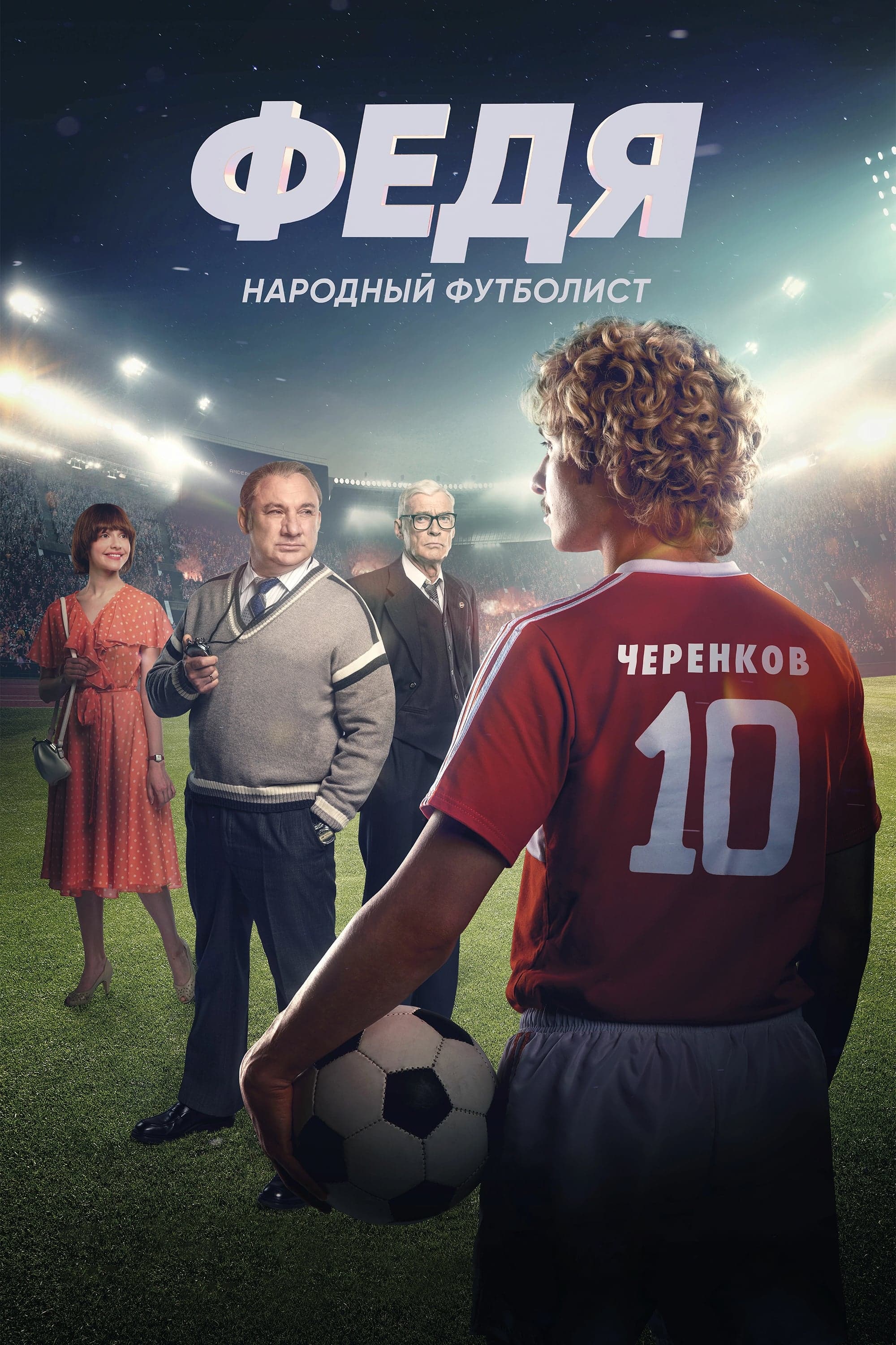 Fiedia. Piłkarz narodowy 2024 cały film