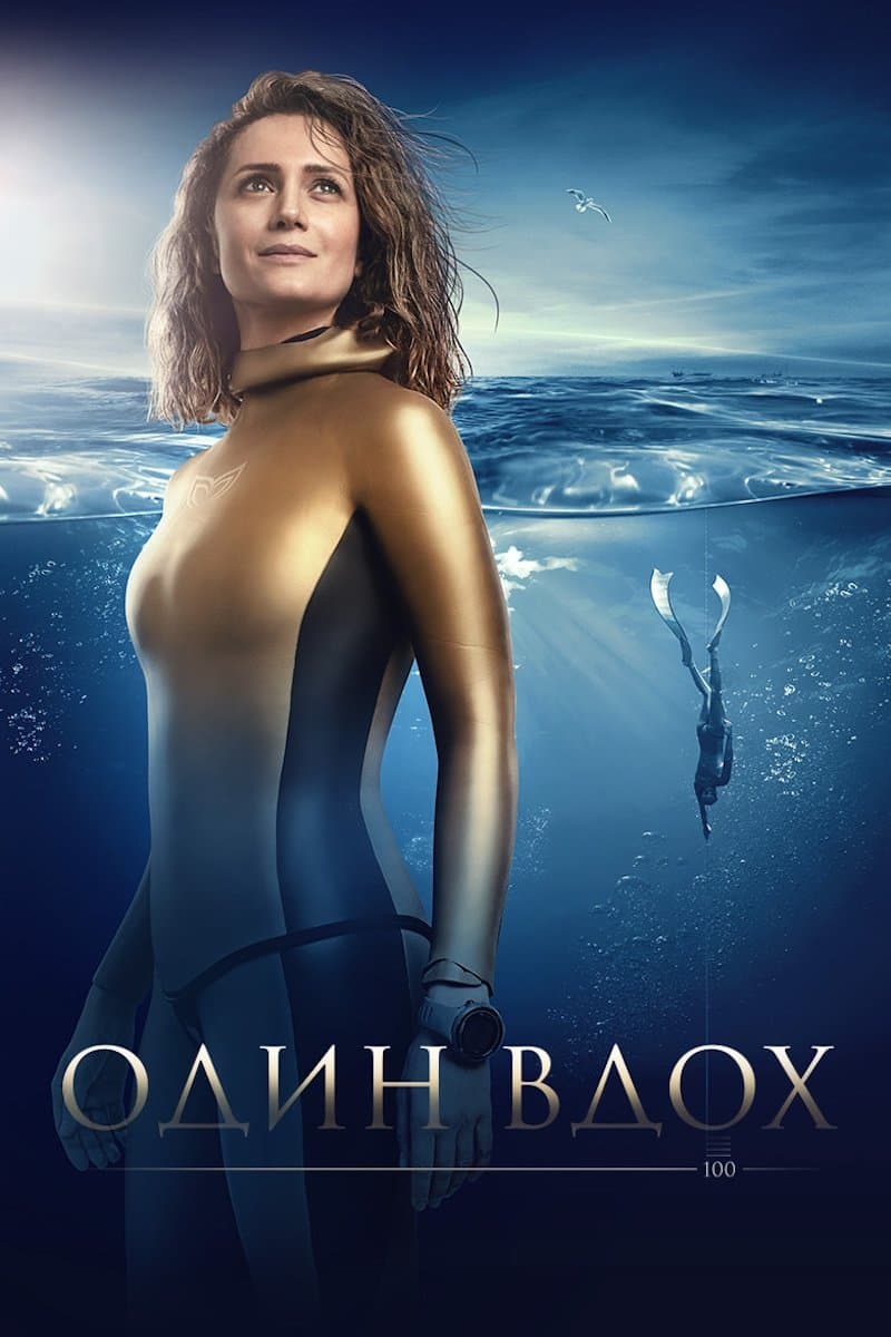 Głęboki wdech 2020 cały film