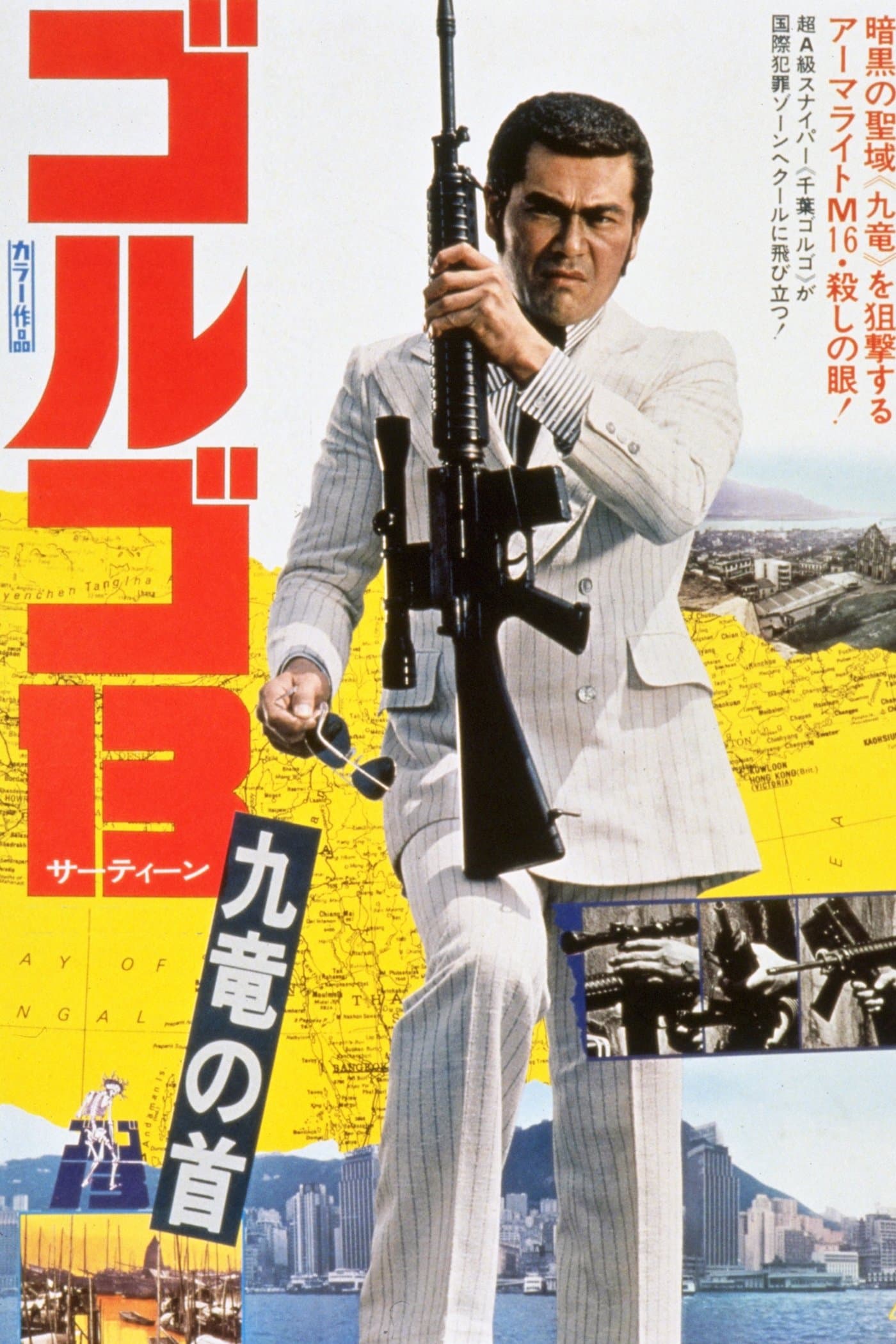 Golgo 13: Kowloon Assignment 1977 cały film