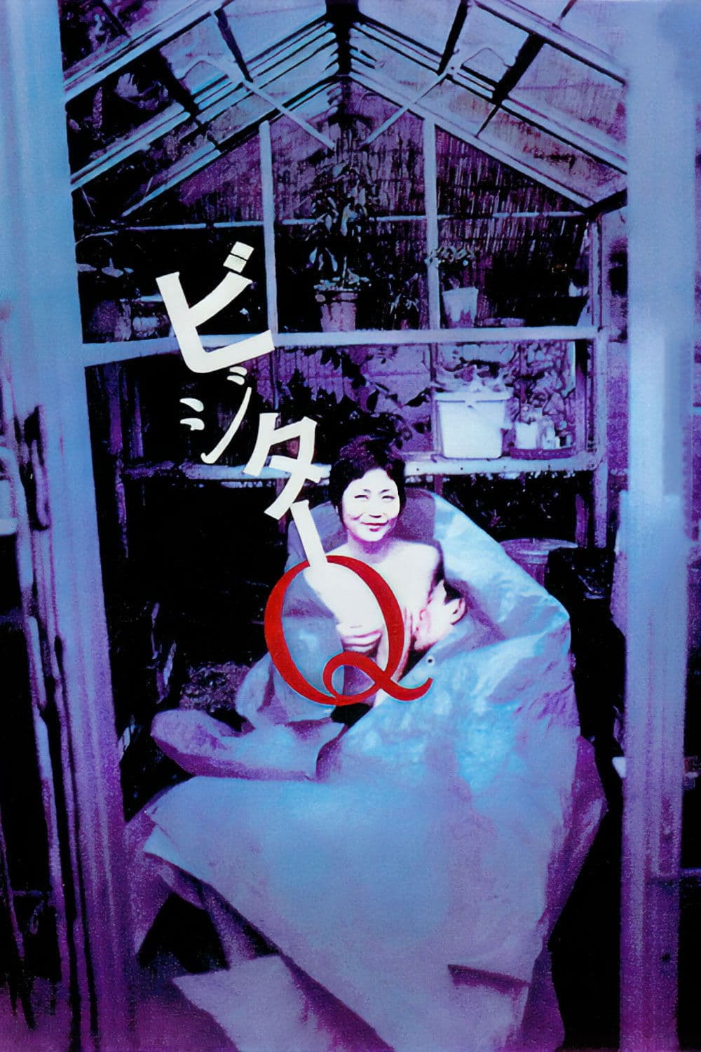 Gość Q 2001 cały film