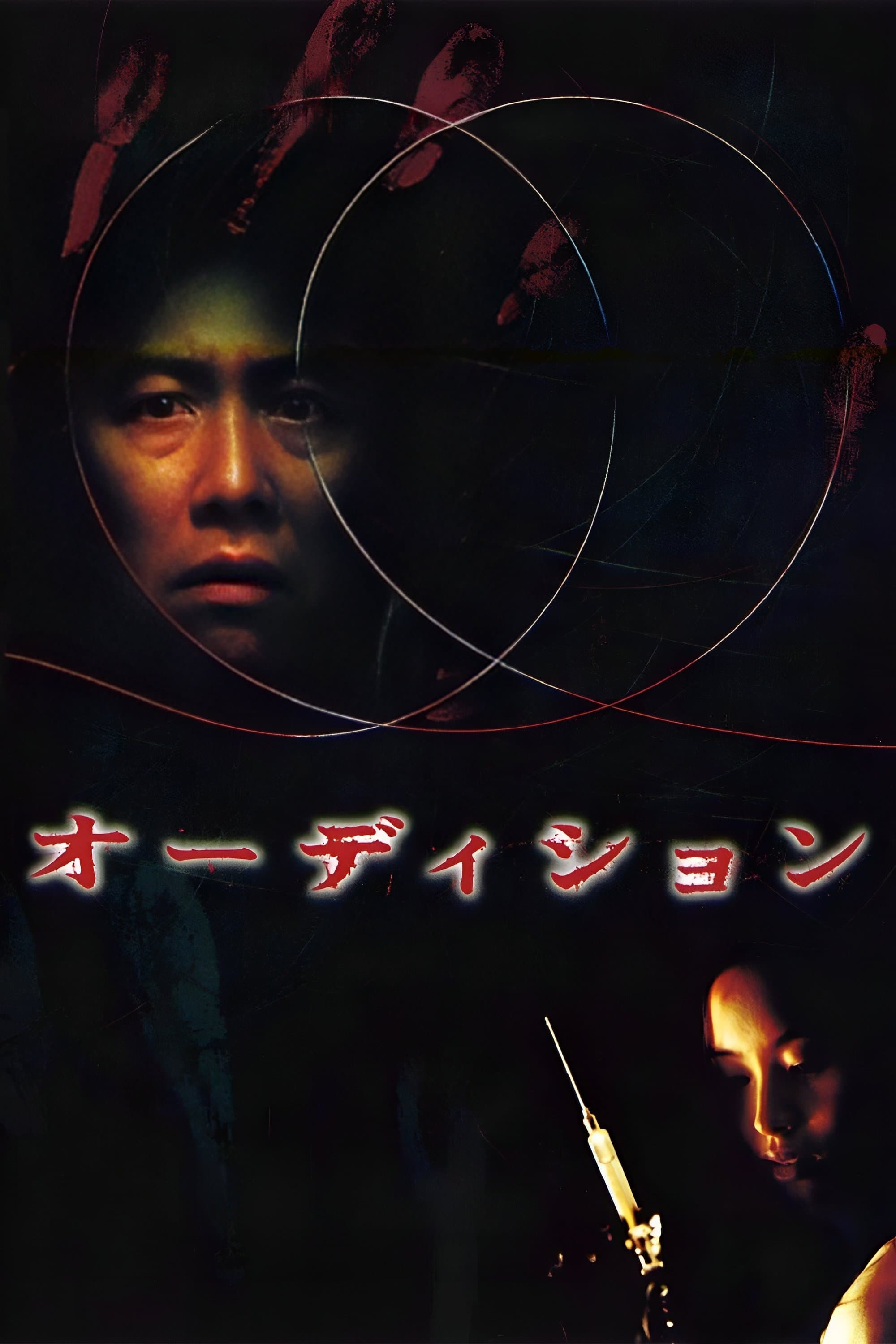 Gra wstępna 2000 cały film