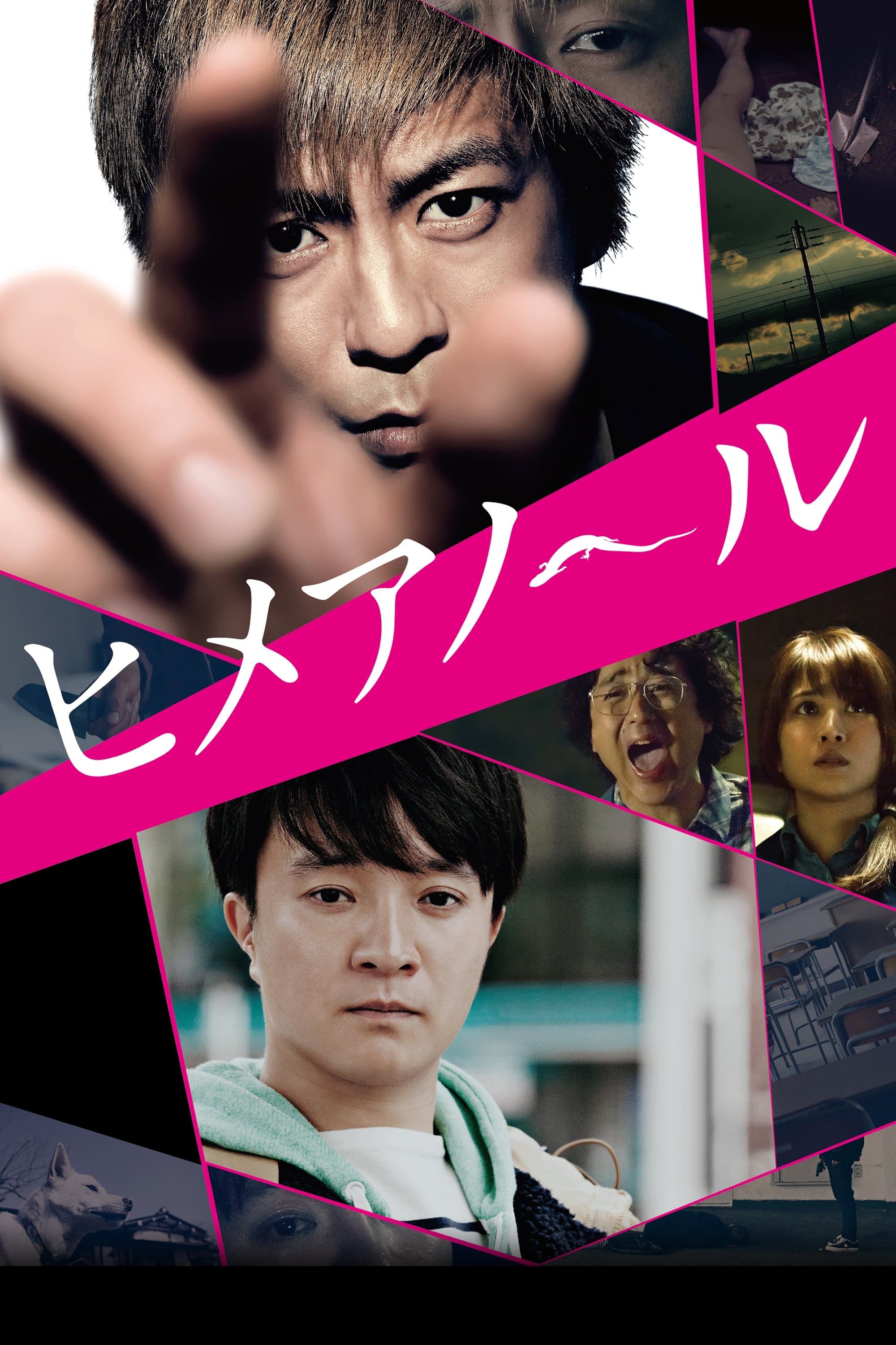 Himeanole 2016 cały film