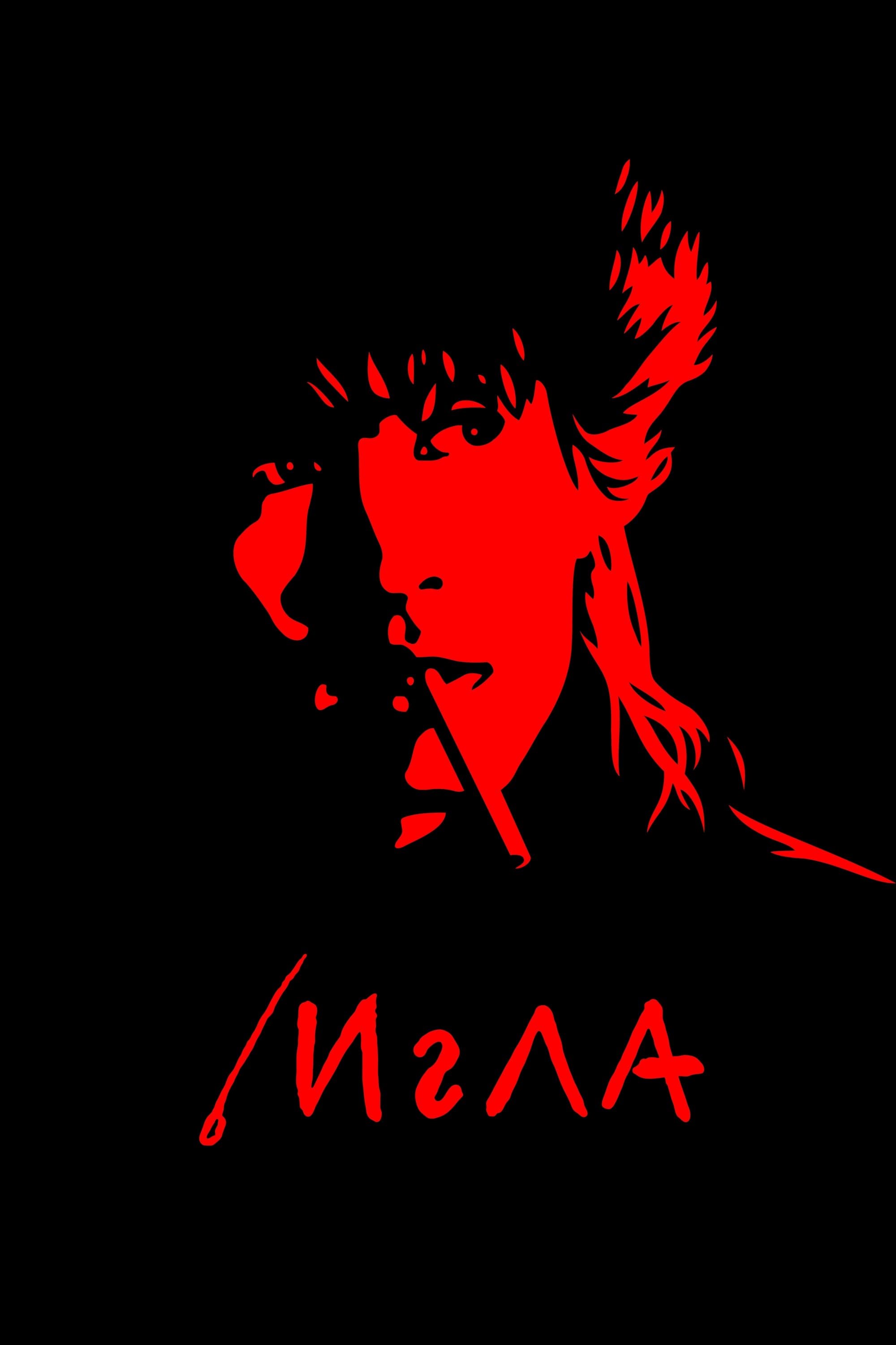 Igła 1989 cały film