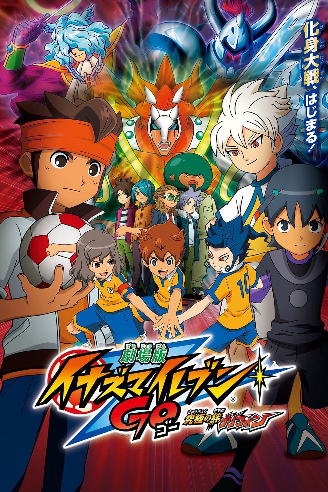 Inazuma Eleven GO: Ostateczna Granica Gry 2011 cały film