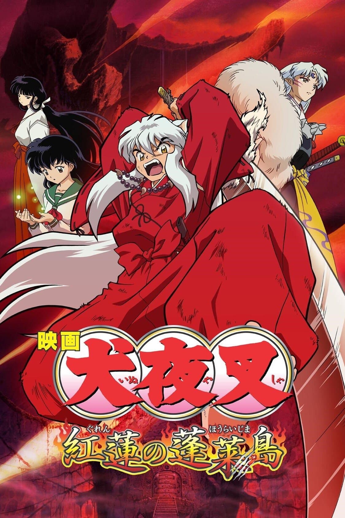 INUYASHA - Pożoga na mistycznej wyspie 2004 cały film