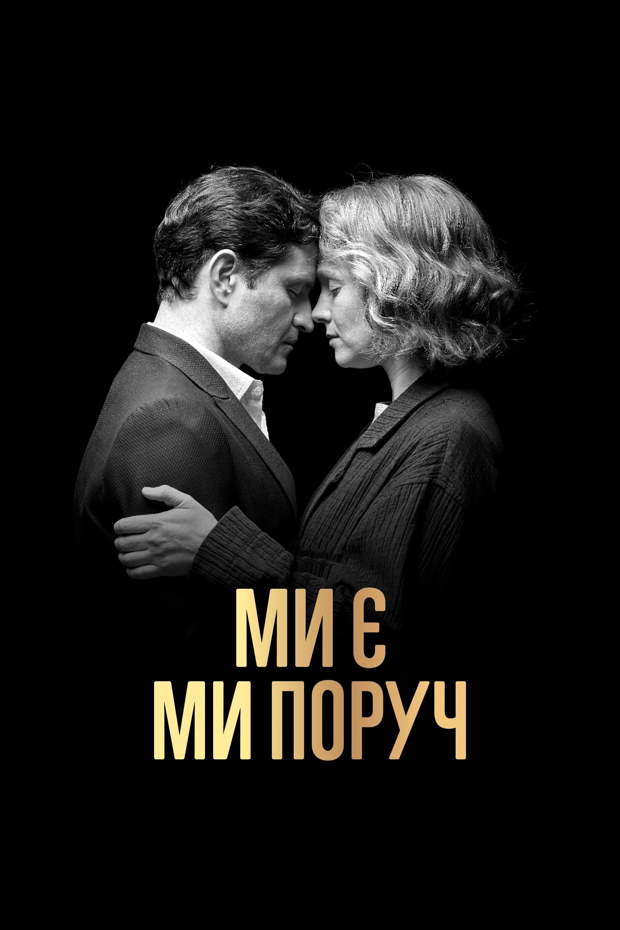 Jesteśmy. Jesteśmy blisko. 2021 cały film