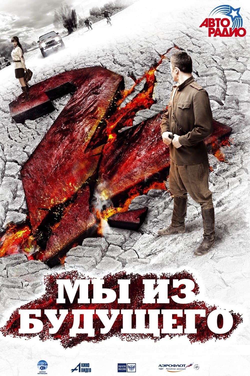 Jesteśmy z przyszłości 2 2010 cały film
