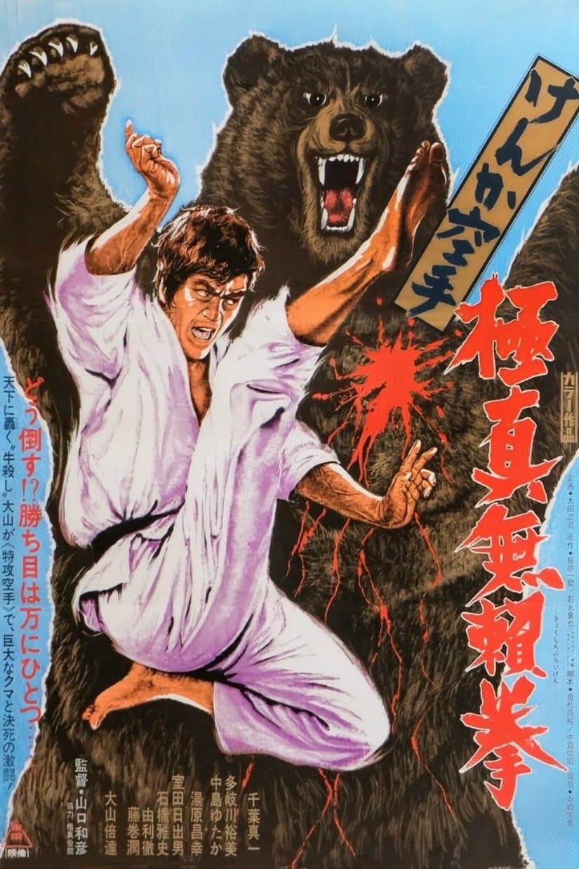 Karate Bearfighter 1975 cały film