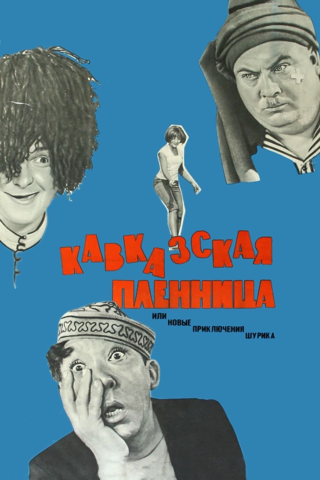 Kaukaska branka 1967 cały film