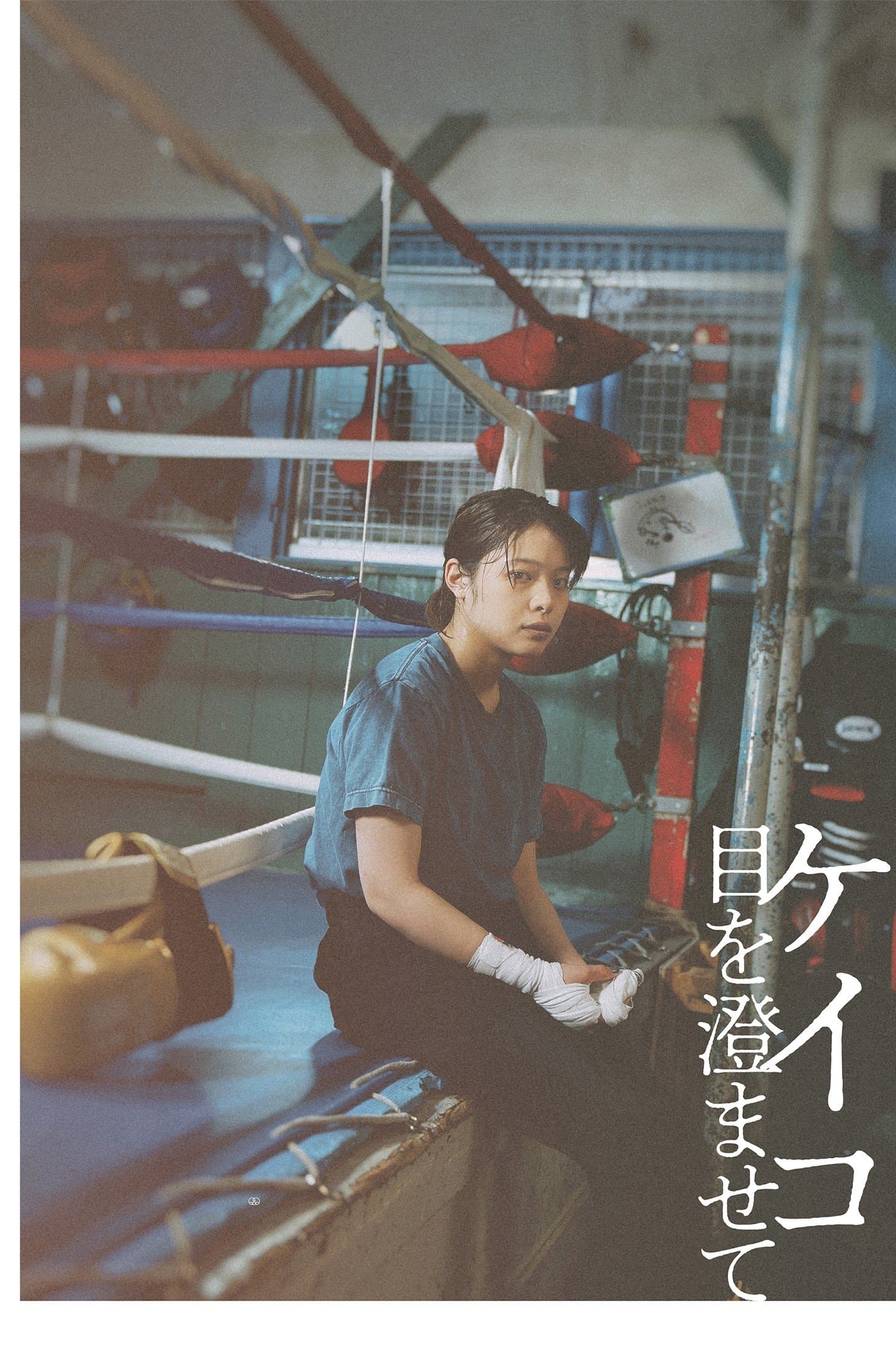 Keiko 2022 cały film