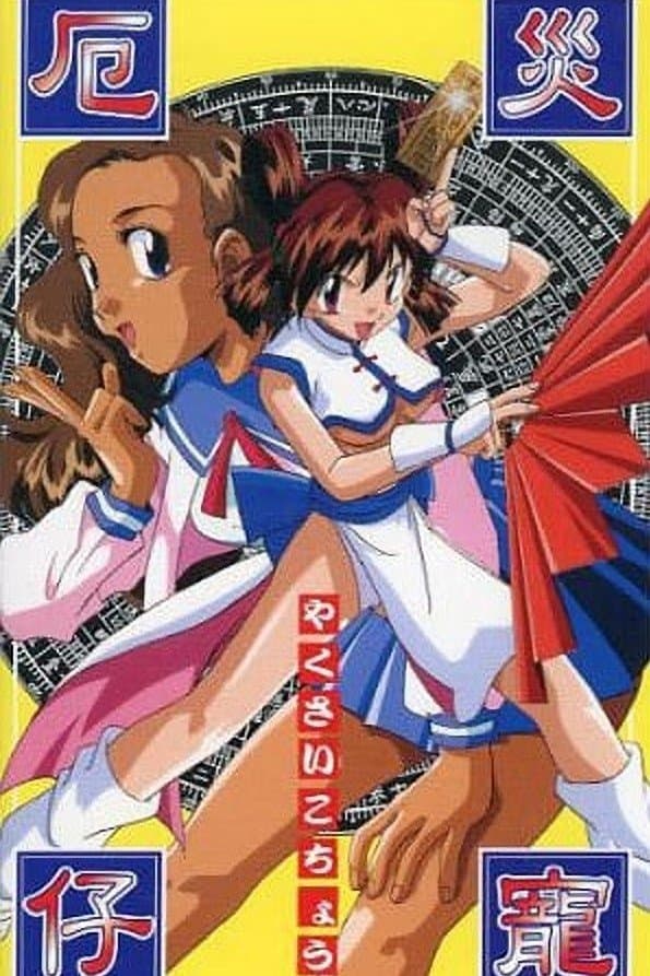 Kocho - pogromczyni demonów 1997 cały film