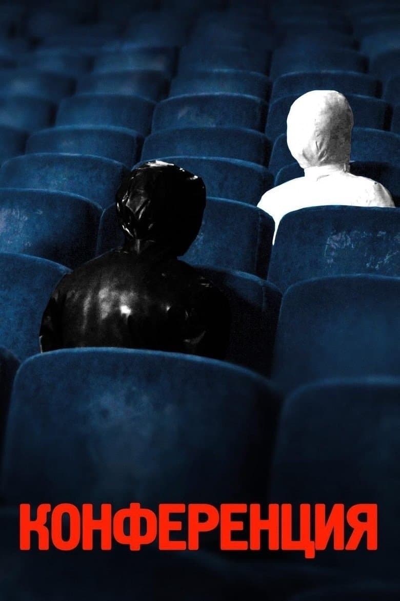 Konferencja 2020 cały film