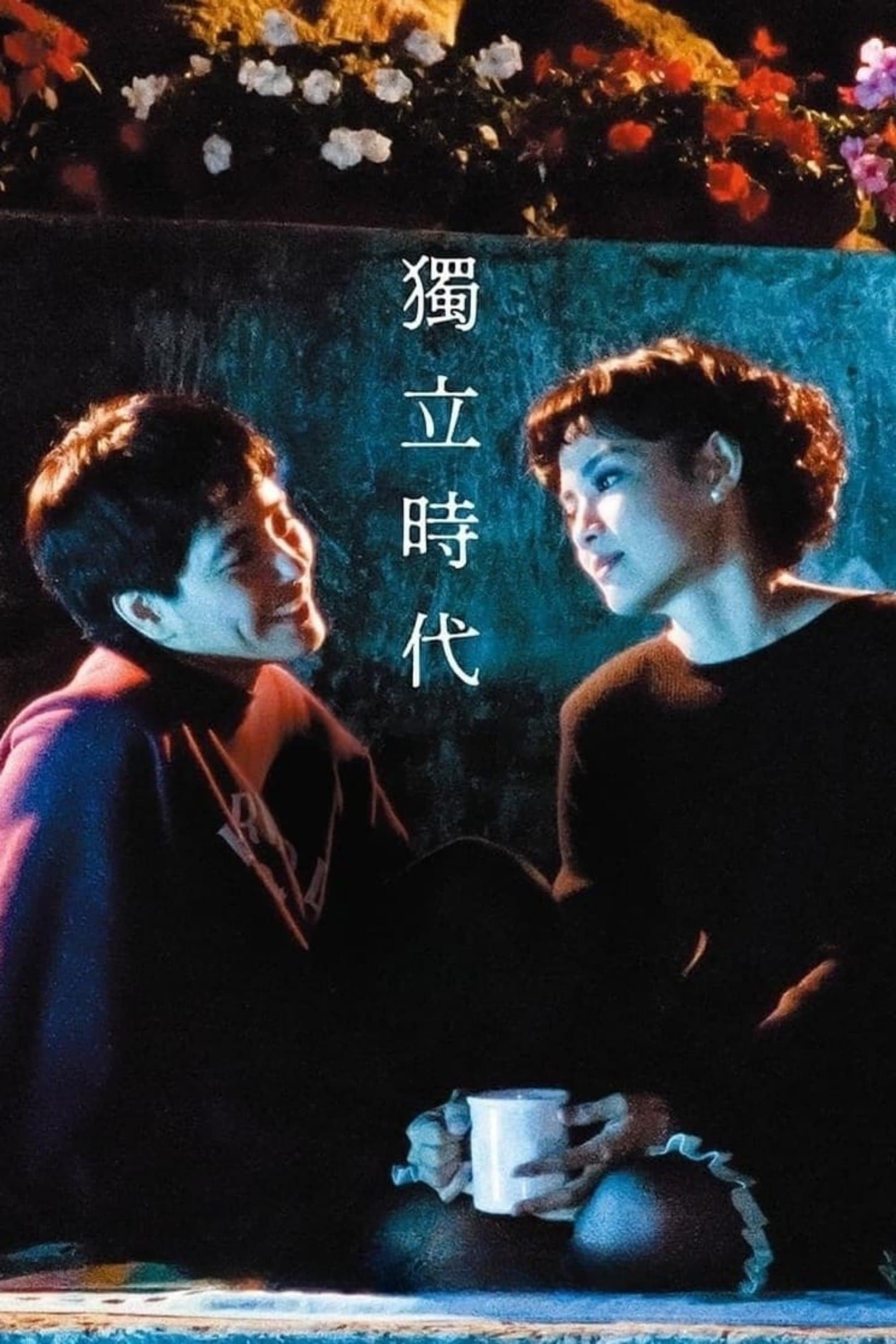 Konfucjańska konsternacja 1994 cały film