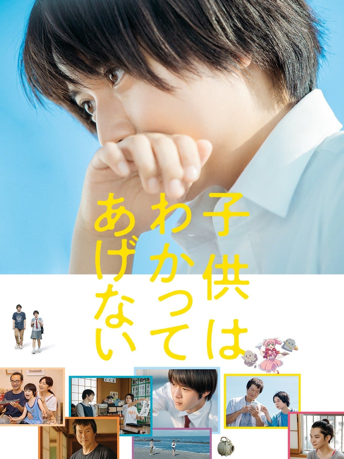 Letnia opowieść 2021 cały film