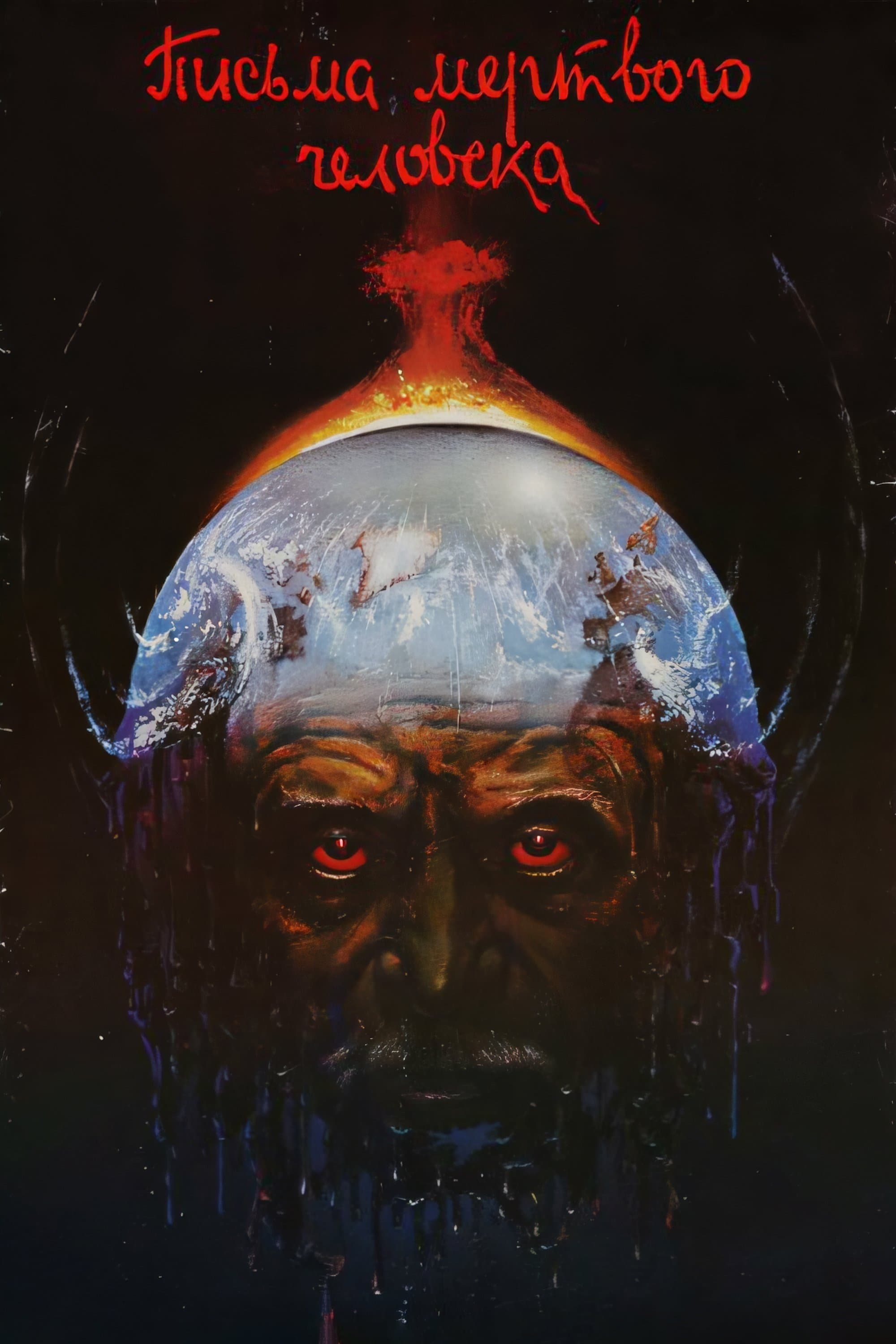 Listy martwego człowieka 1986 cały film