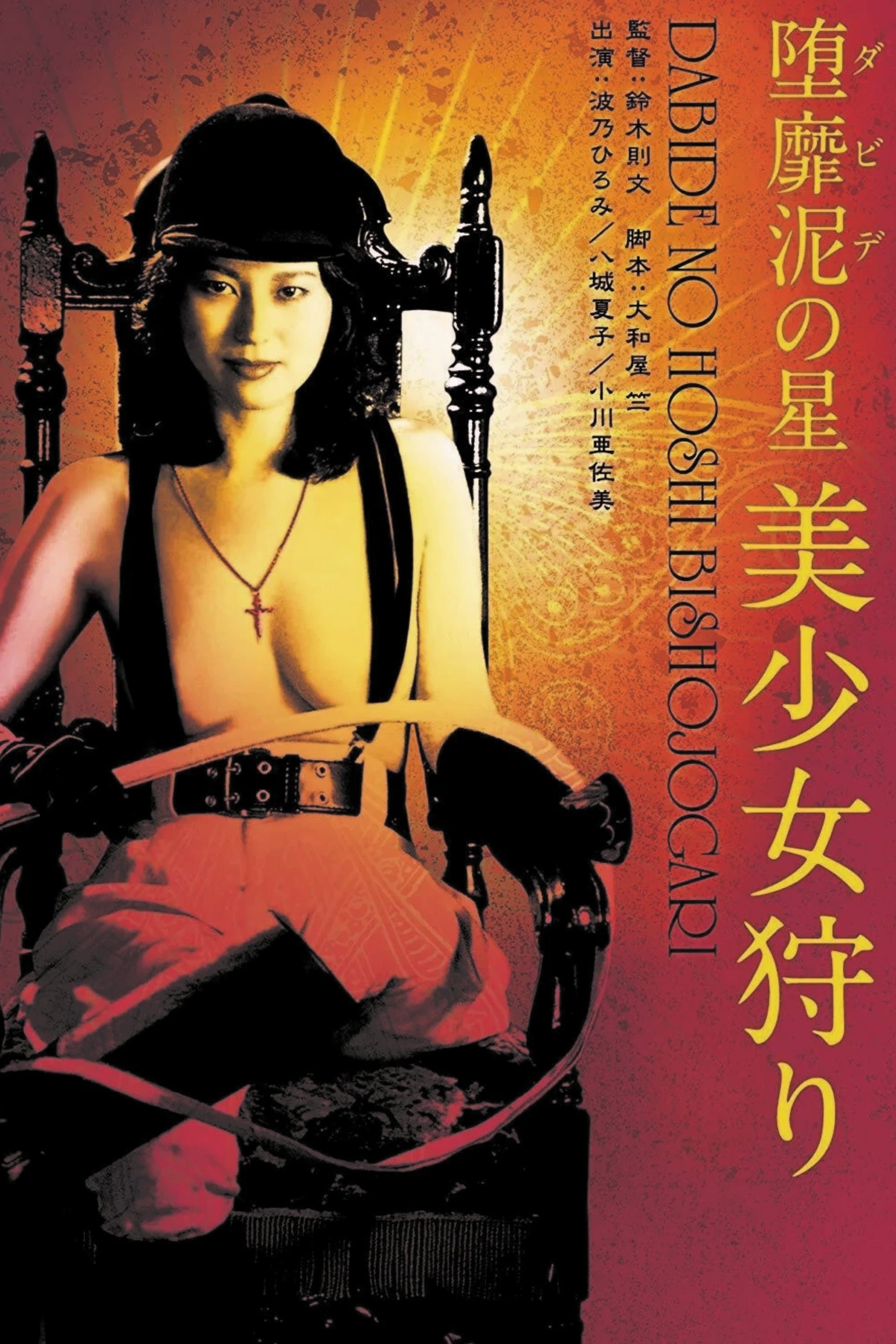 Łowca pięknych dziewczyn 1979 cały film