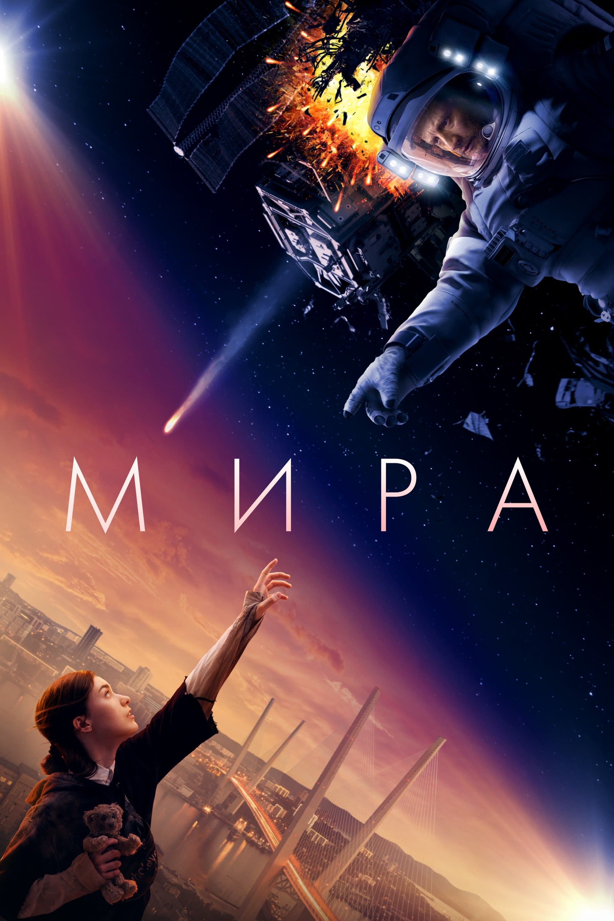 Mira 2022 cały film