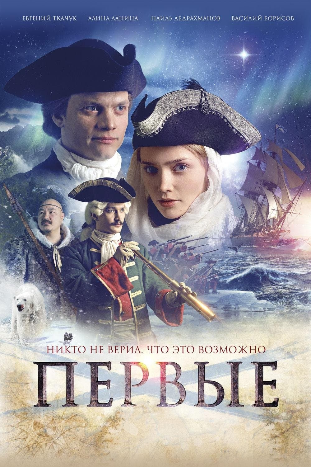 Misja: Arktyka 2017 cały film