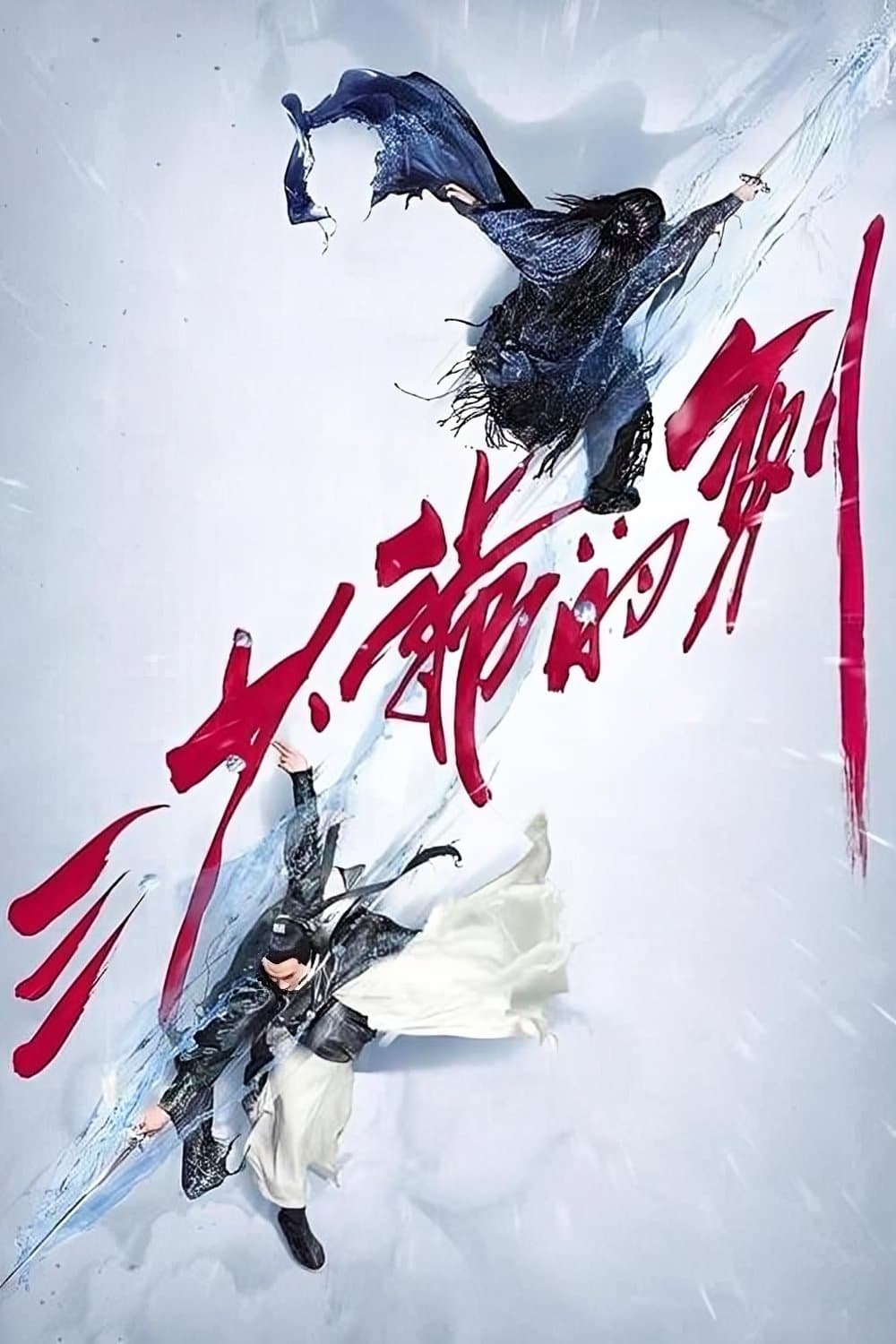 Mistrz miecza 2016 cały film