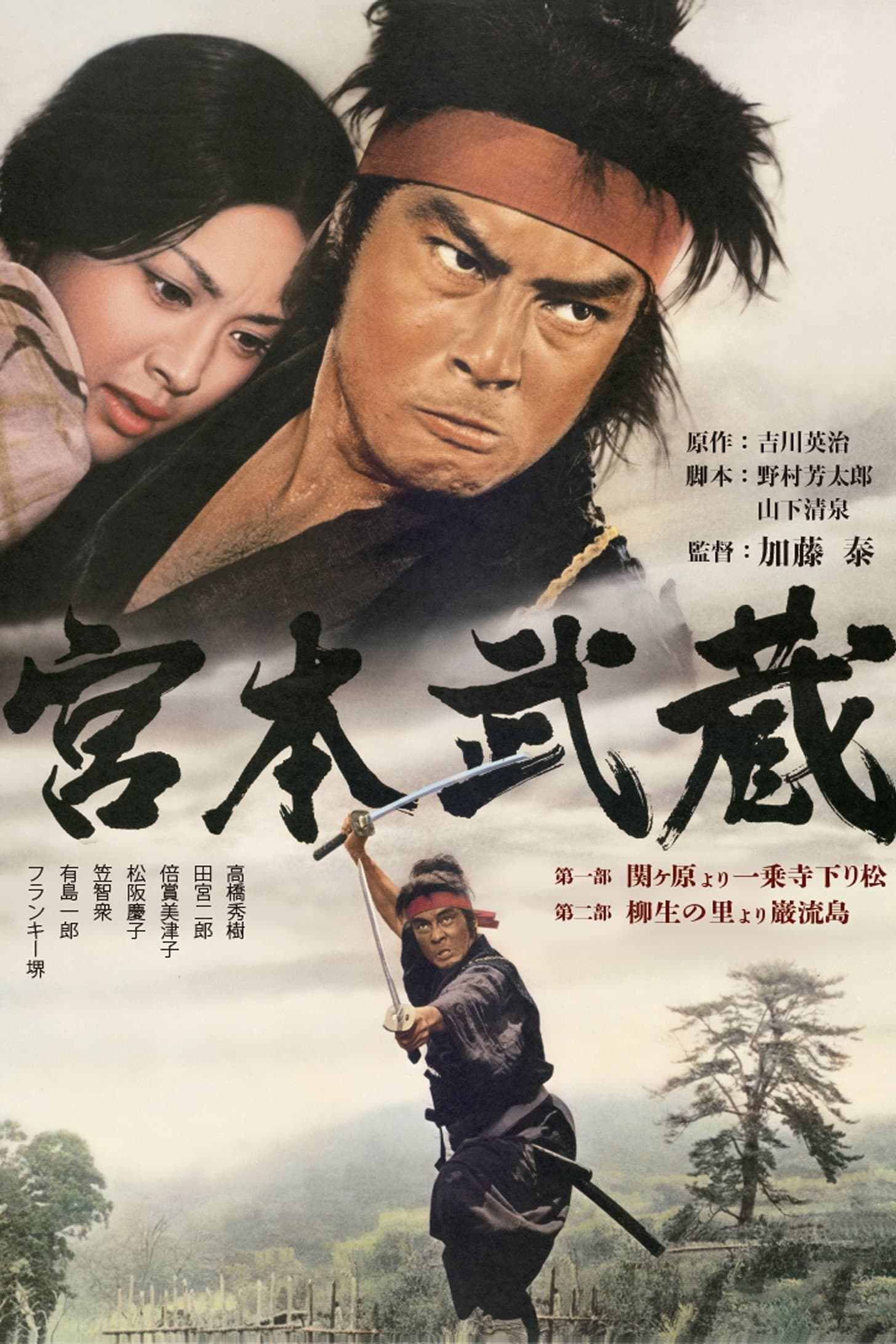 Miyamoto Musashi 1973 cały film