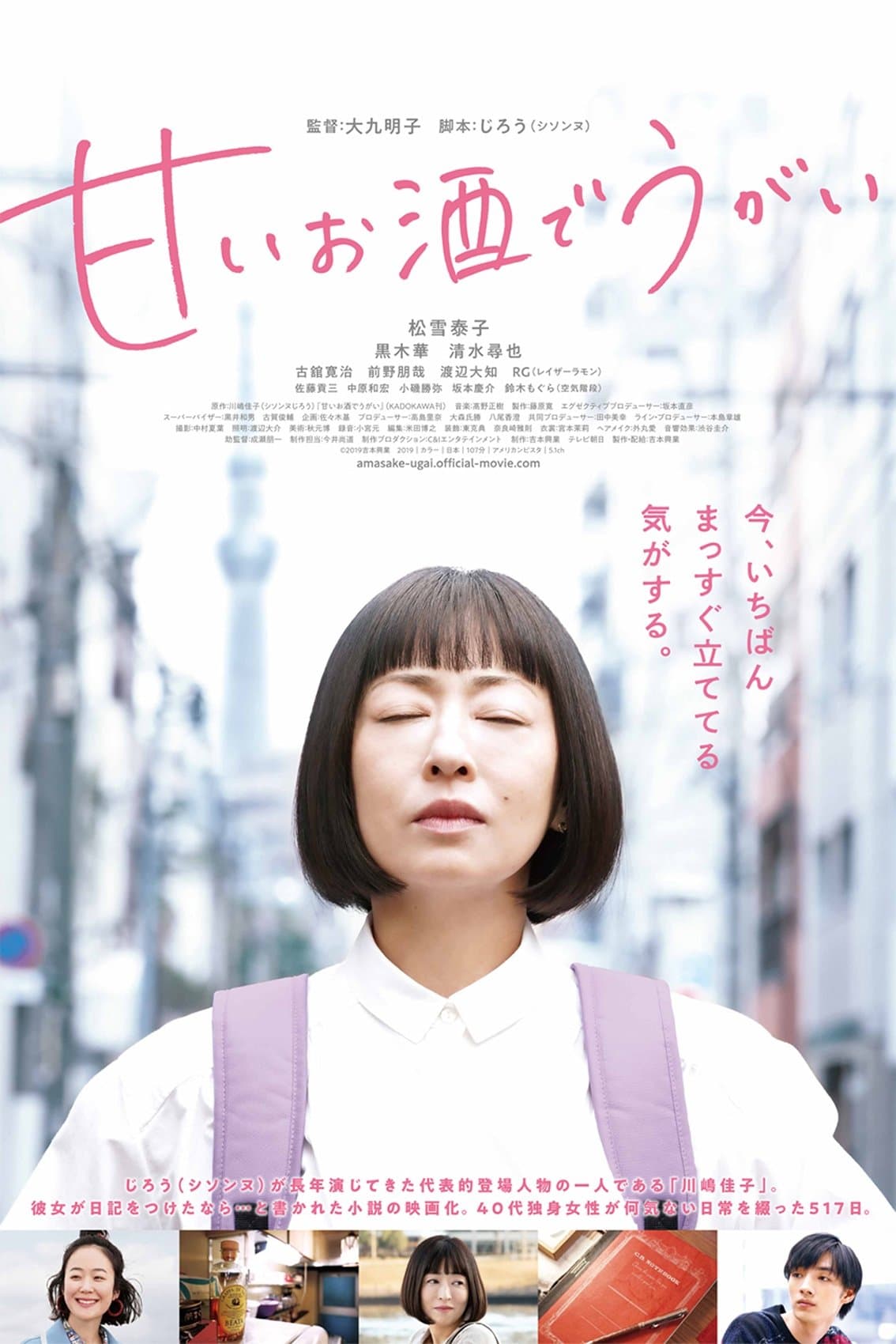 Moje słodkie trunki 2020 cały film