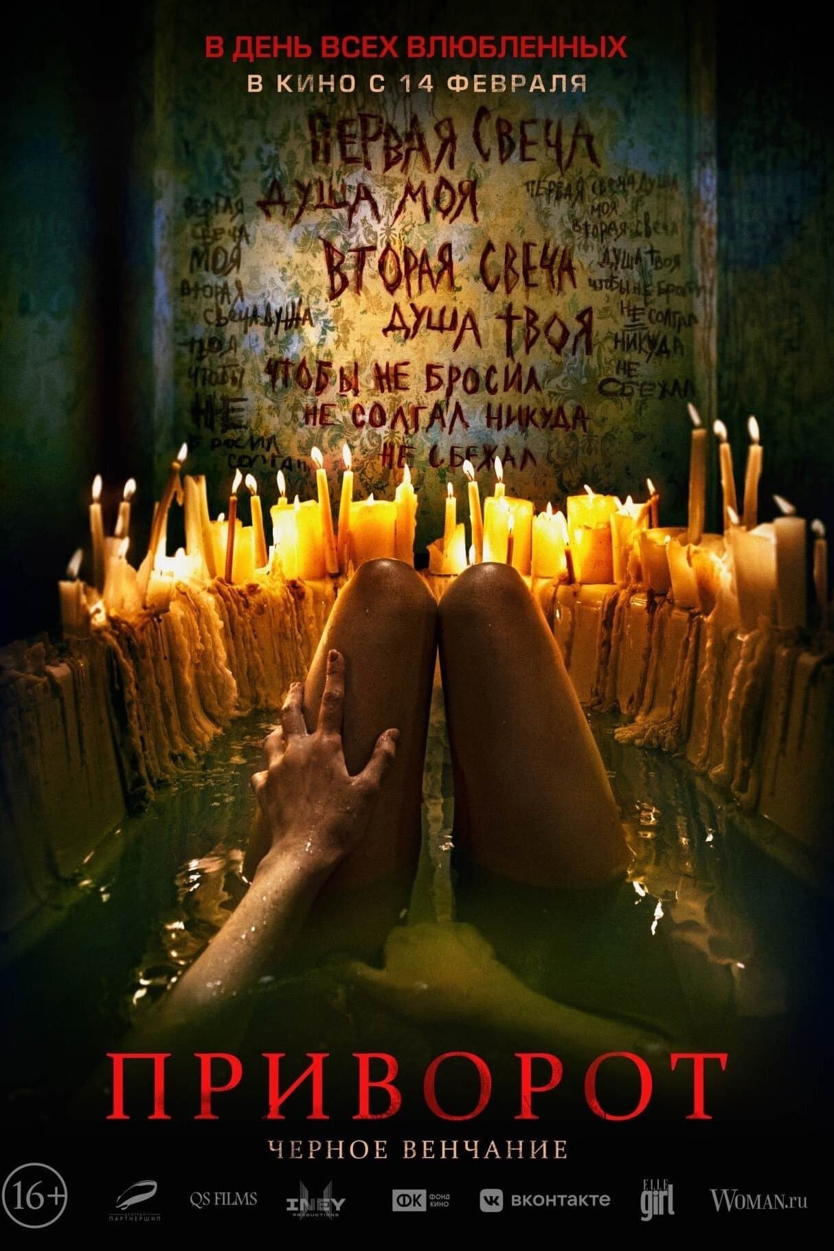 Mroczne zaklęcie 2021 cały film