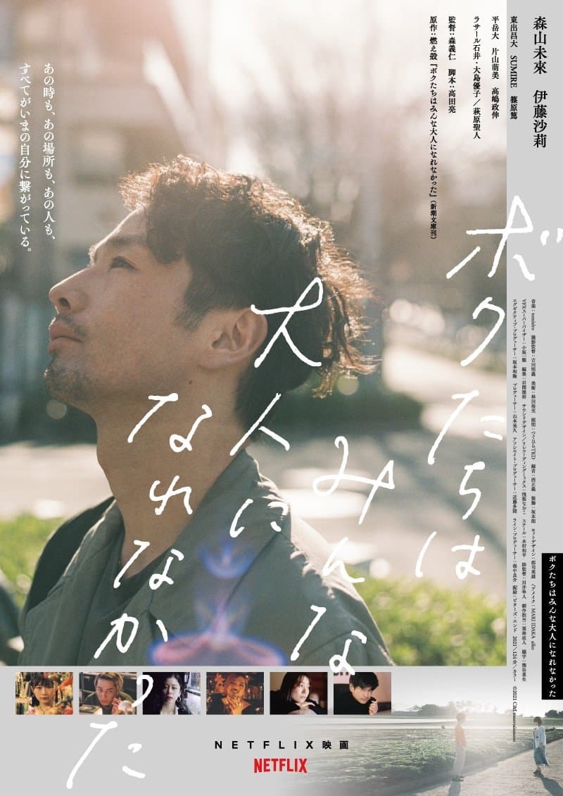 Nie mogliśmy dorosnąć 2021 cały film