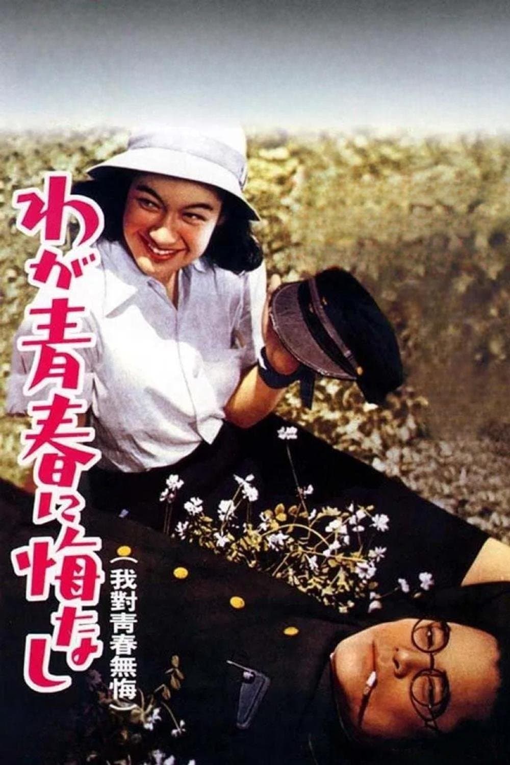 Nie żałuję swojej młodości 1946 cały film