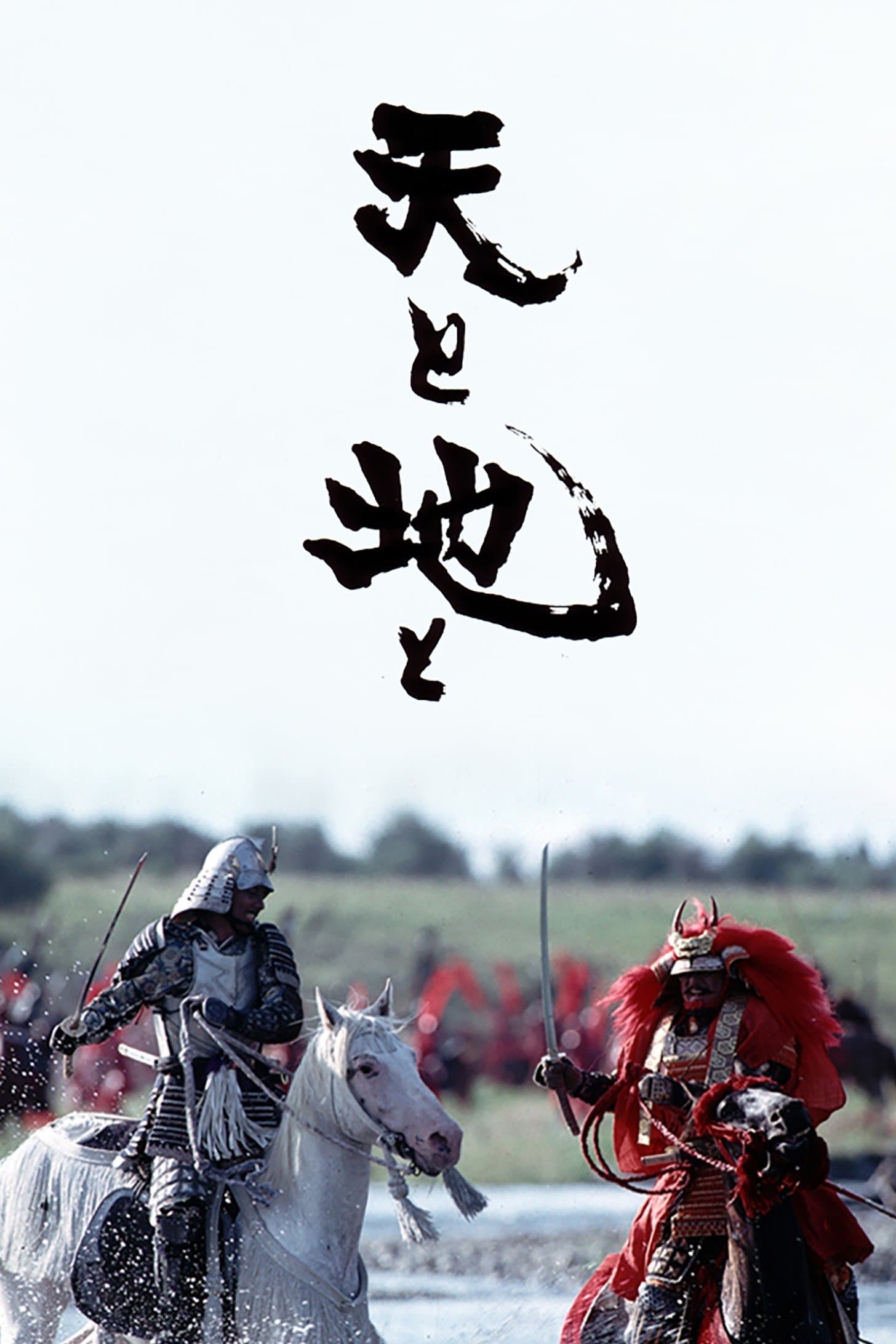 Niebo i Ziemia 1990 cały film