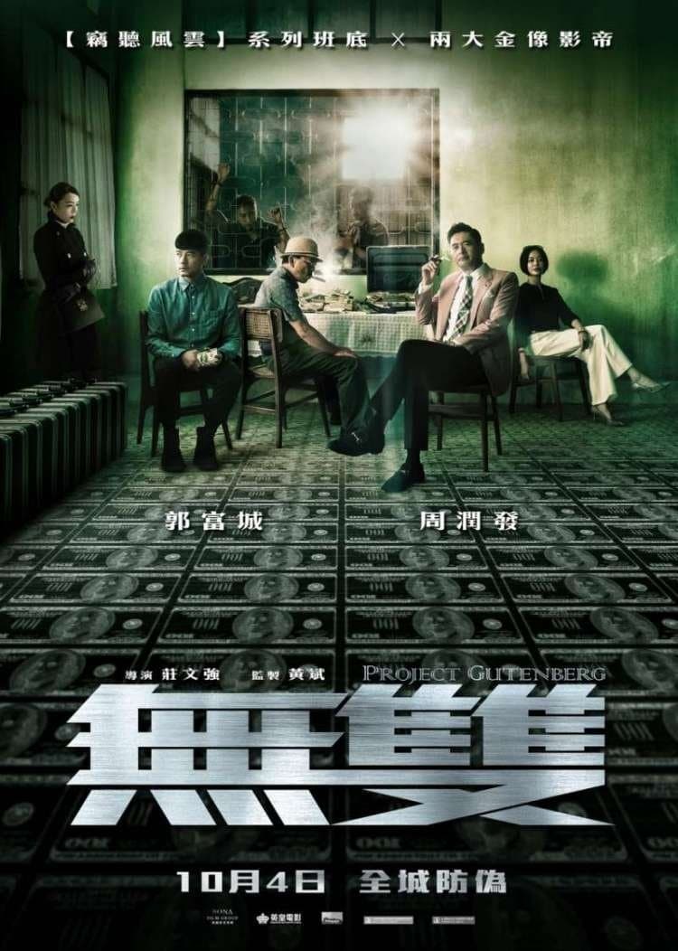 Nieuchwytny fałszerz 2018 cały film