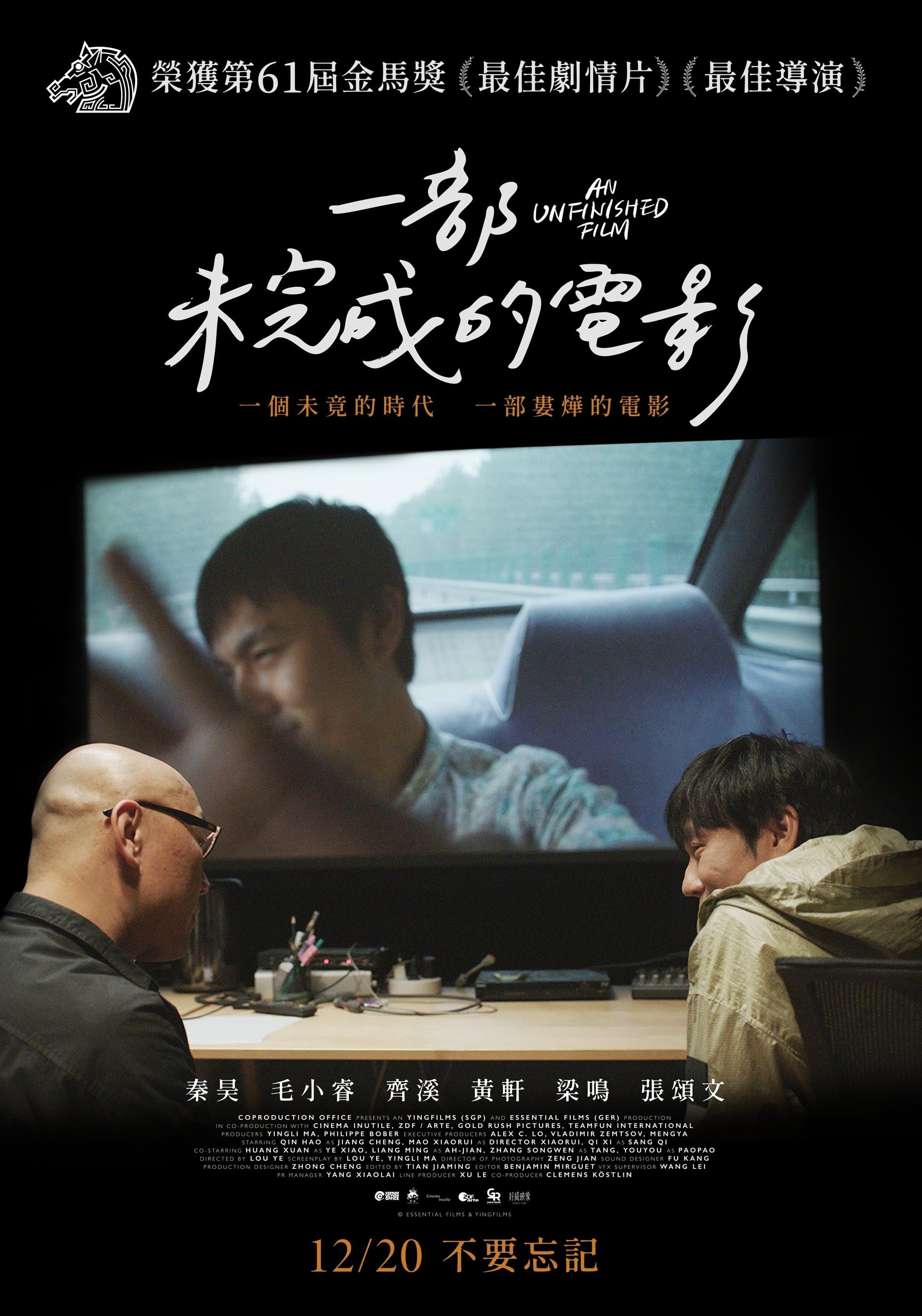 Nieukończony film 2024 cały film